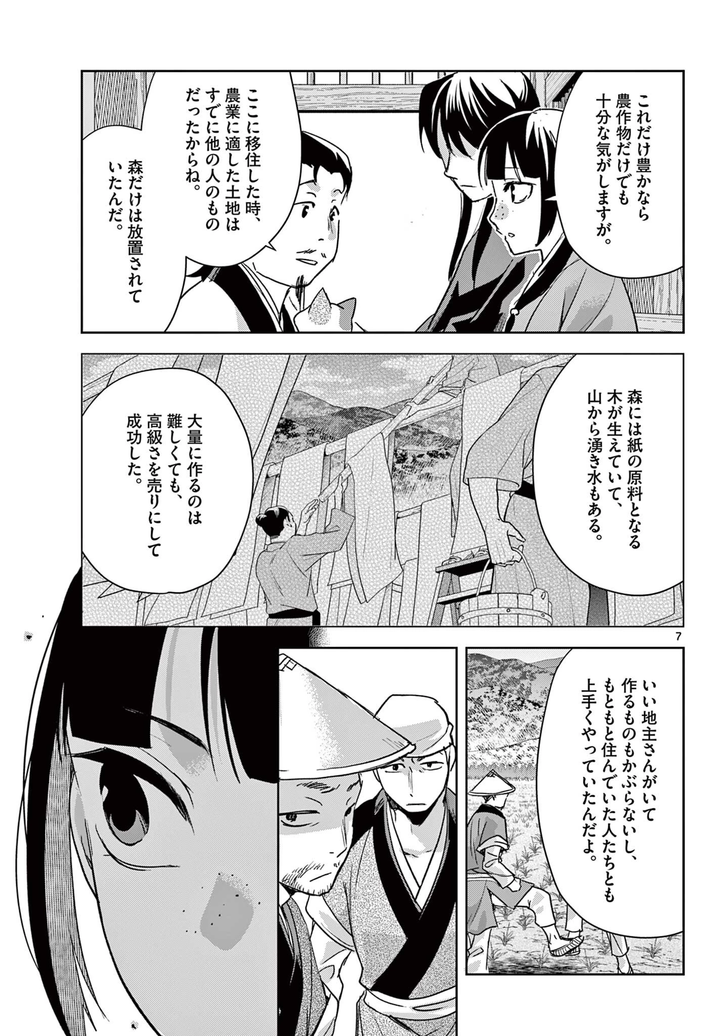 薬屋のひとりごと~猫猫の後宮謎解き手帳~ 第97話 - 7