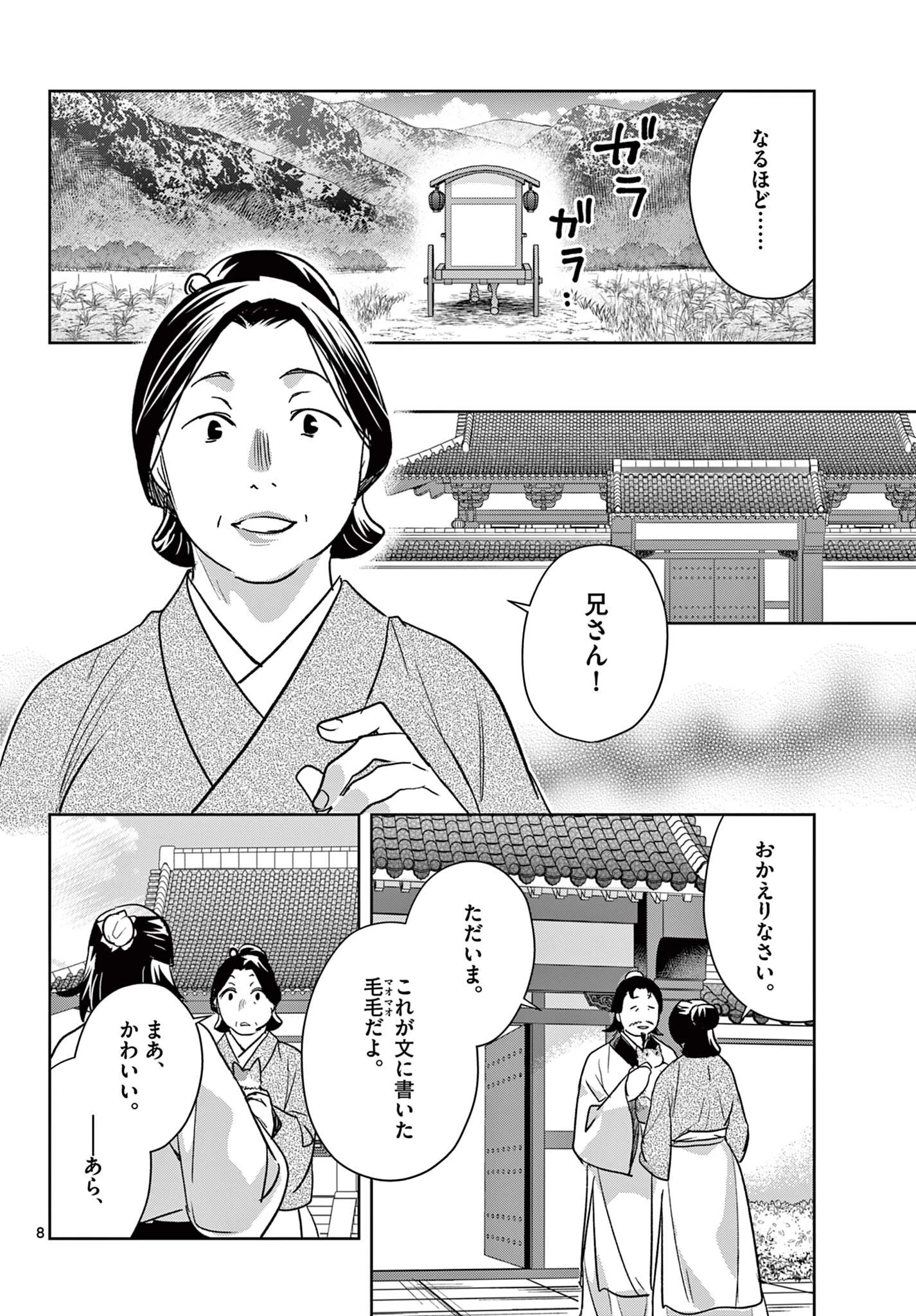 薬屋のひとりごと~猫猫の後宮謎解き手帳~ 第97話 - 8