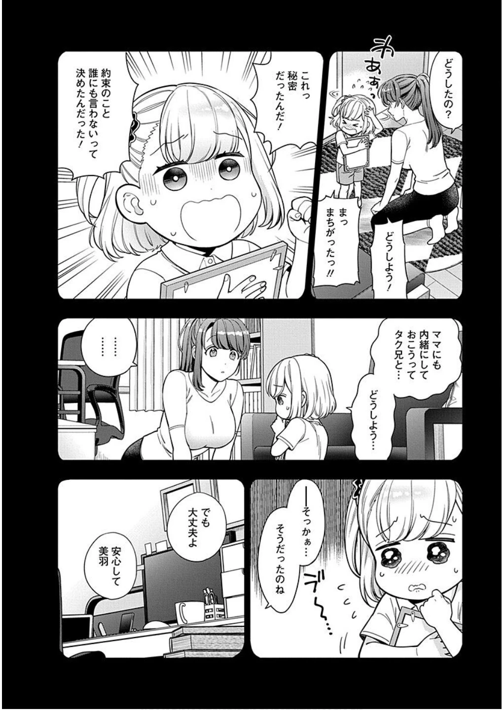 娘じゃなくて私が好きなの!? (小説) 第19話 - 12