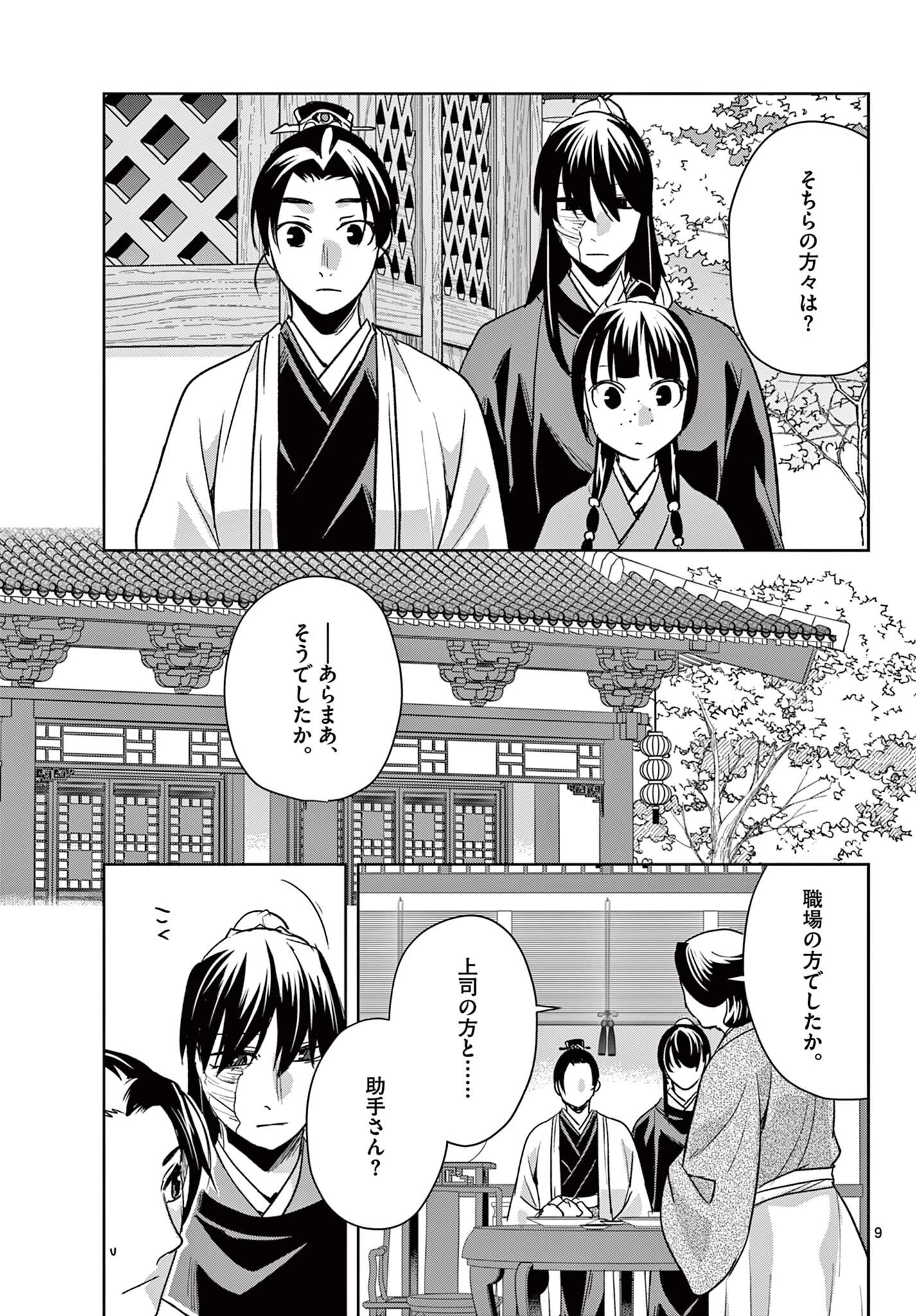 薬屋のひとりごと~猫猫の後宮謎解き手帳~ 第97話 - 9