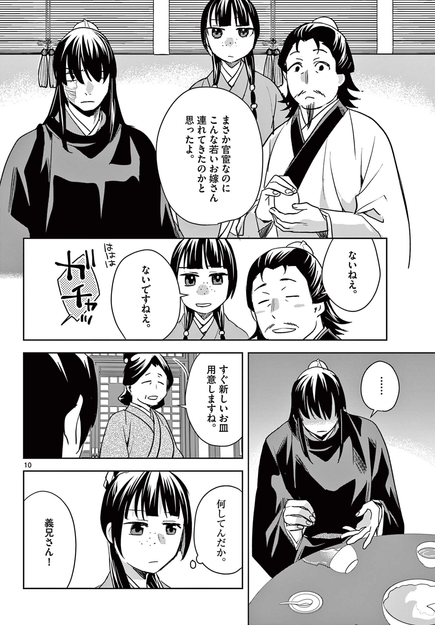 薬屋のひとりごと~猫猫の後宮謎解き手帳~ 第97話 - 10