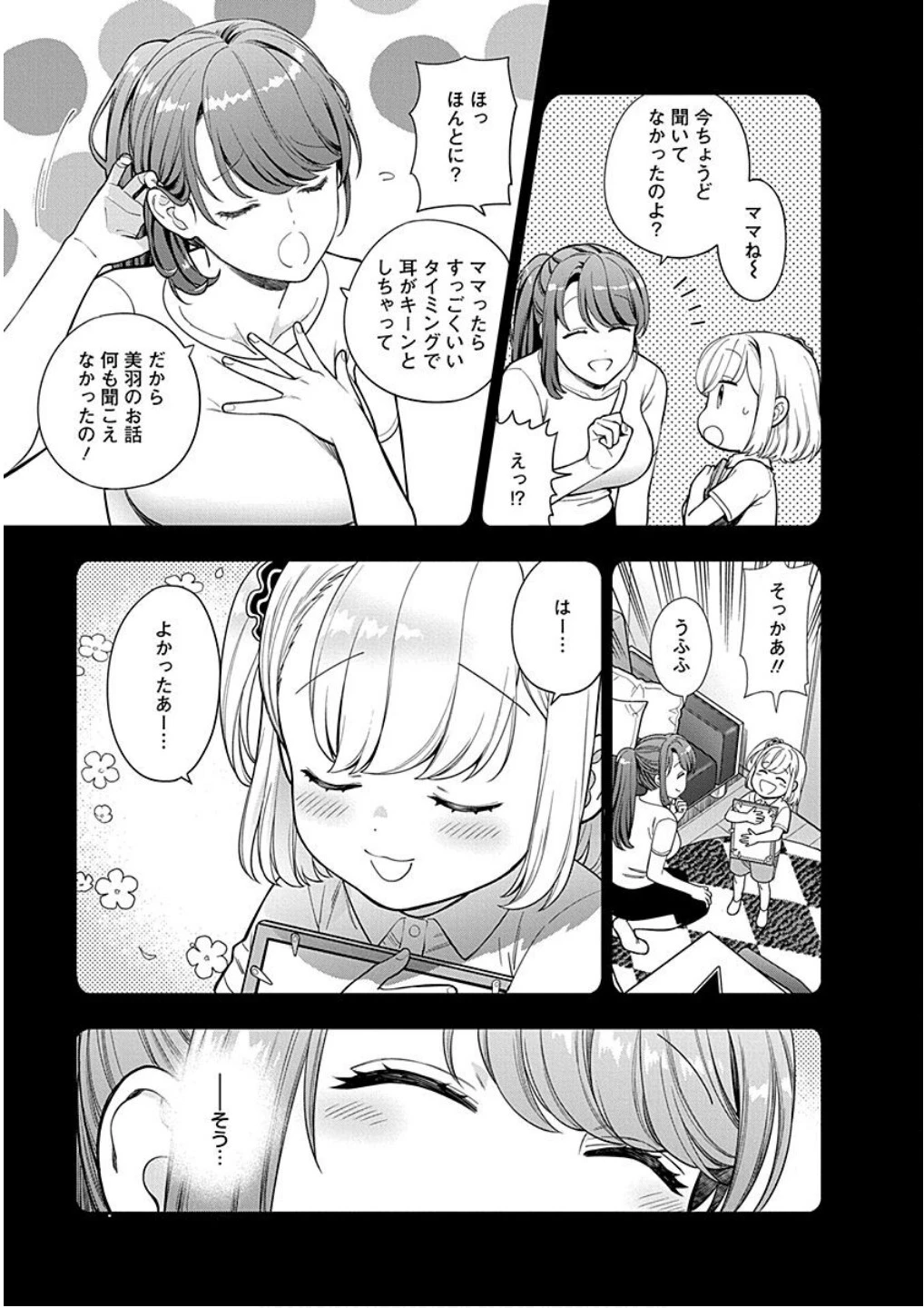 娘じゃなくて私が好きなの!? (小説) 第19話 - 13