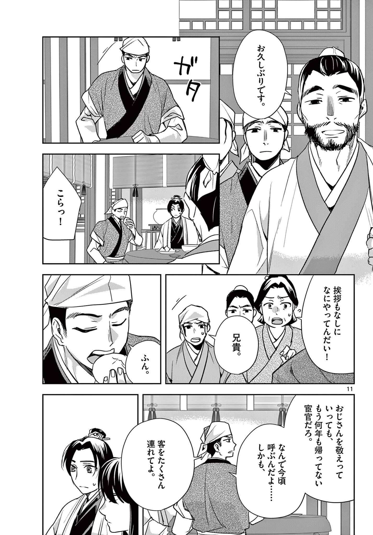 薬屋のひとりごと~猫猫の後宮謎解き手帳~ 第97話 - 11