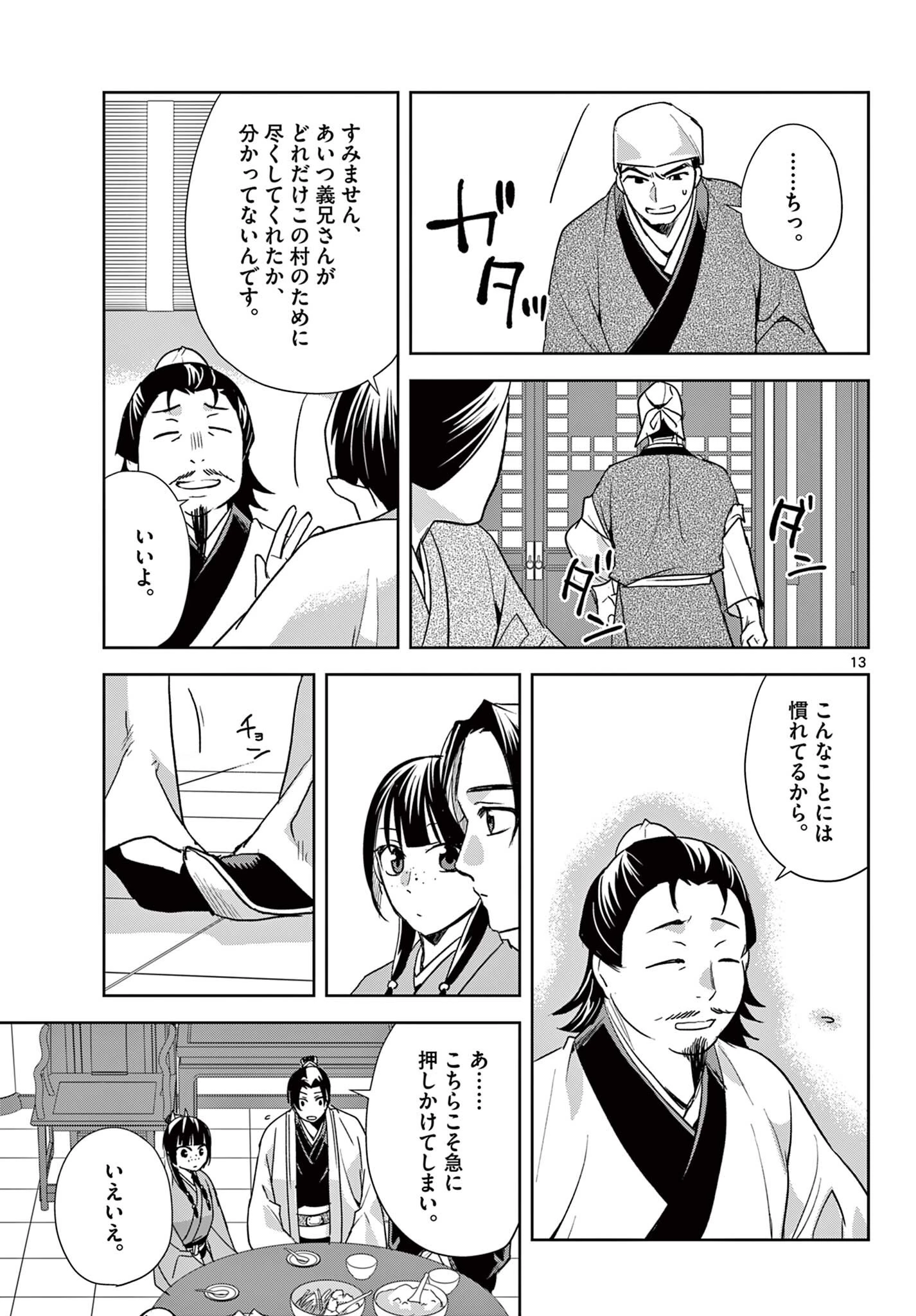 薬屋のひとりごと~猫猫の後宮謎解き手帳~ 第97話 - 13