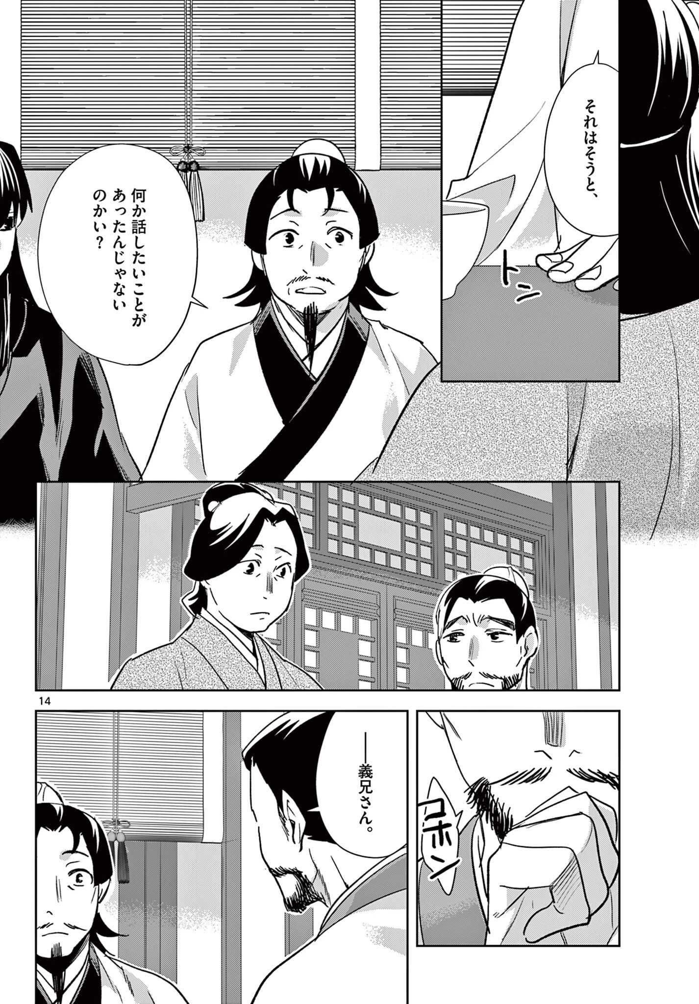 薬屋のひとりごと~猫猫の後宮謎解き手帳~ 第97話 - 14