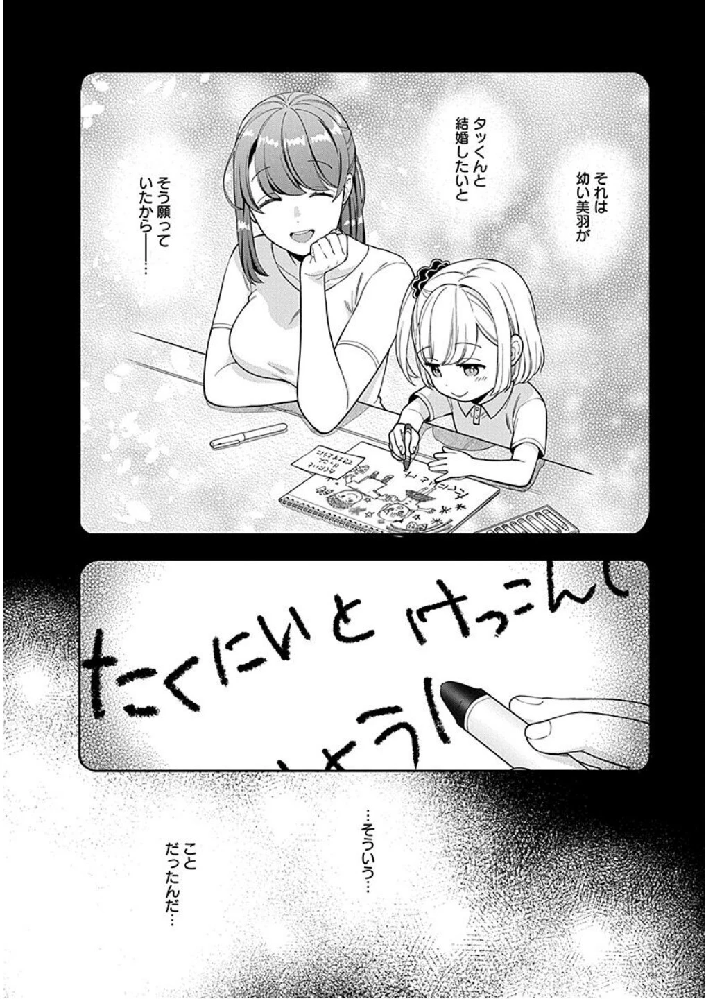 娘じゃなくて私が好きなの!? (小説) 第19話 - 14
