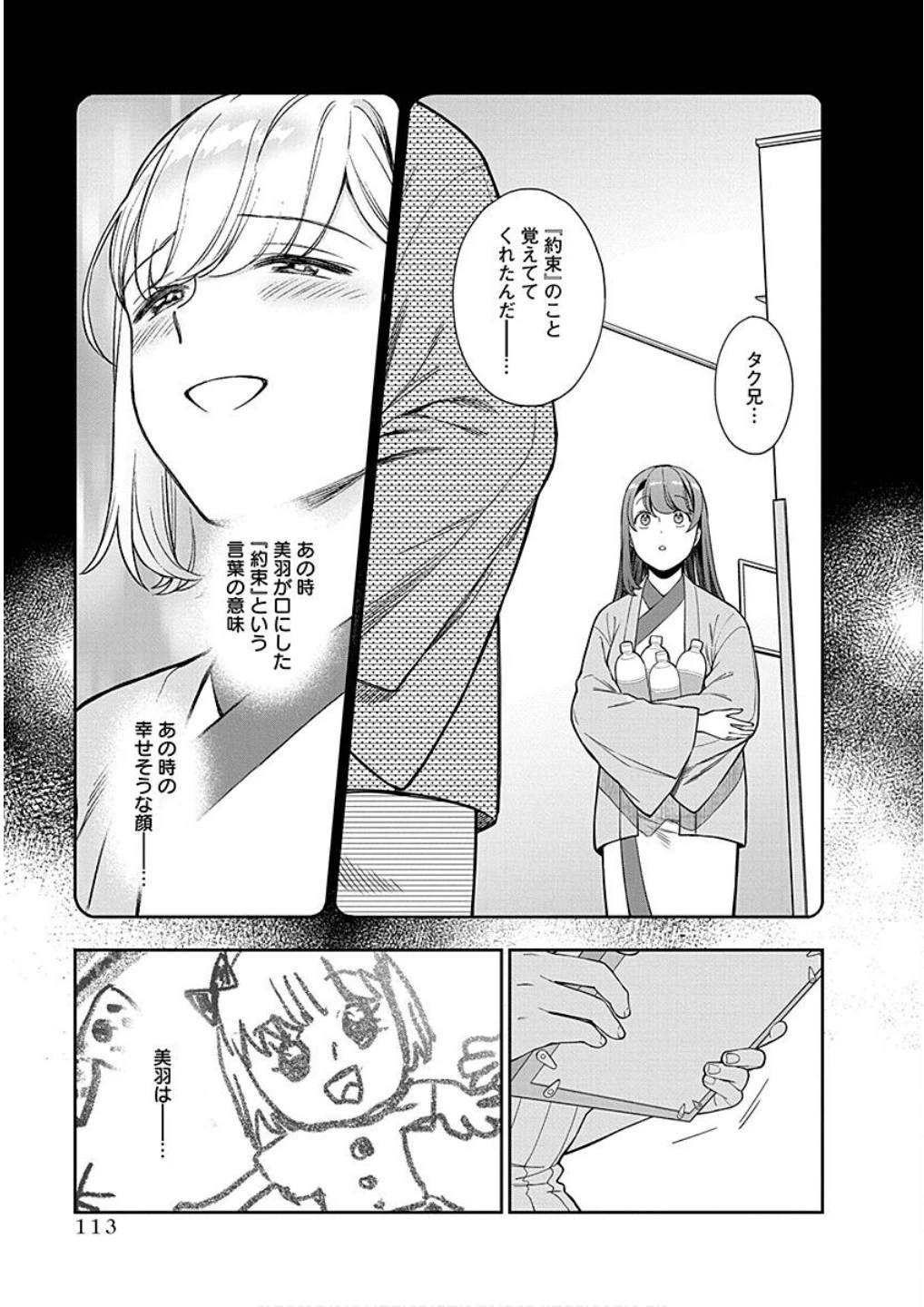 娘じゃなくて私が好きなの!? (小説) 第19話 - 15