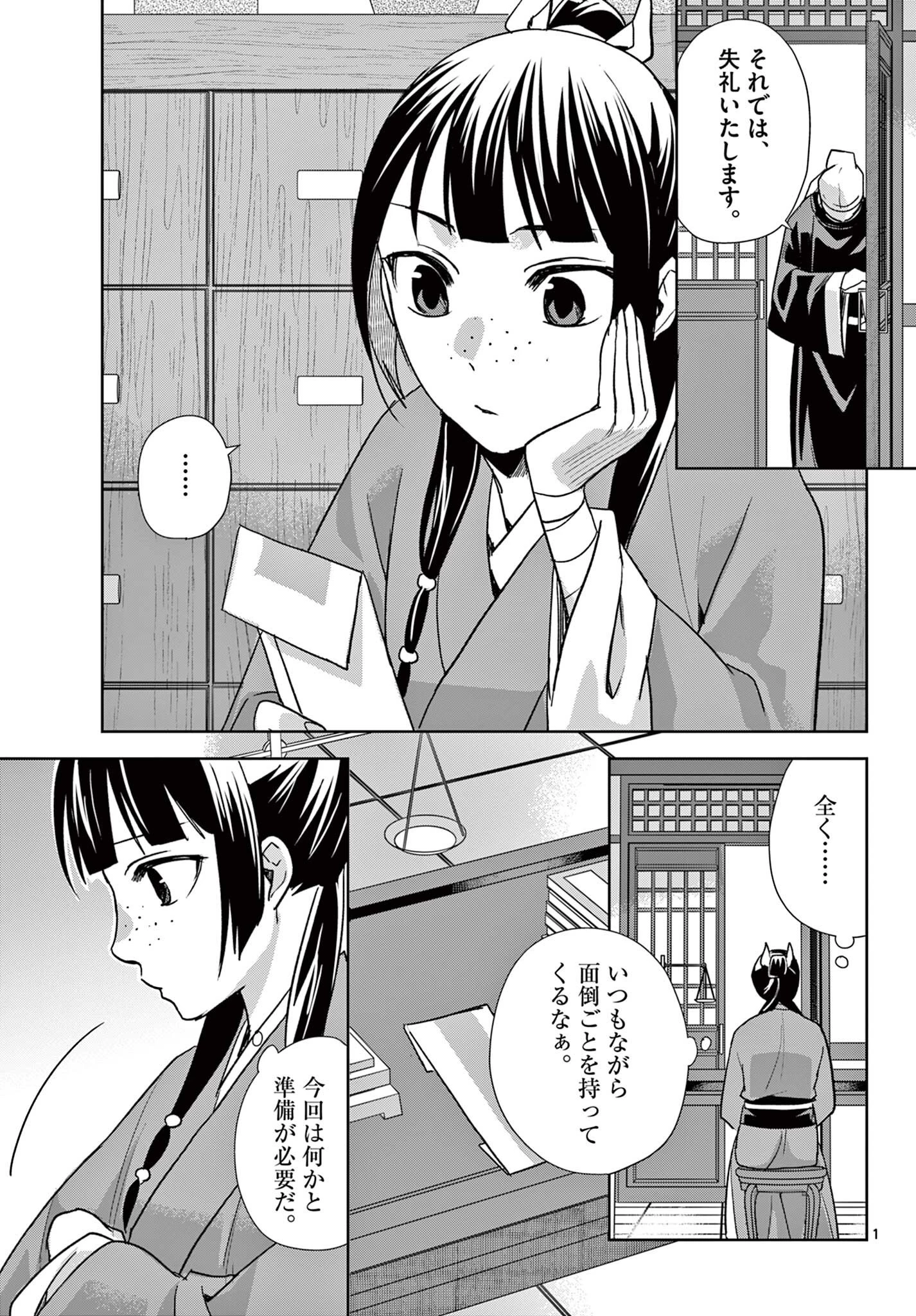 薬屋のひとりごと~猫猫の後宮謎解き手帳~ 第96話 - 1
