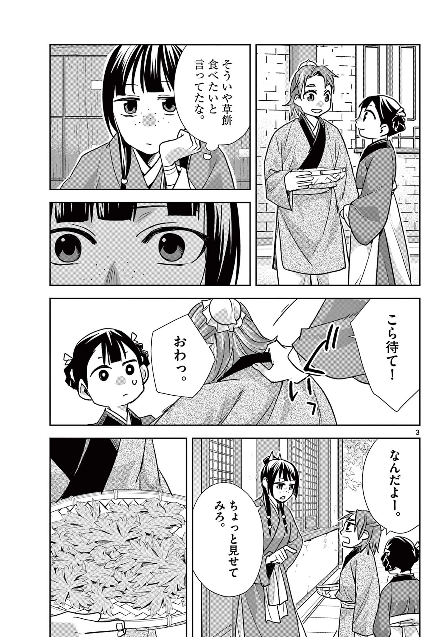薬屋のひとりごと~猫猫の後宮謎解き手帳~ 第96話 - 3