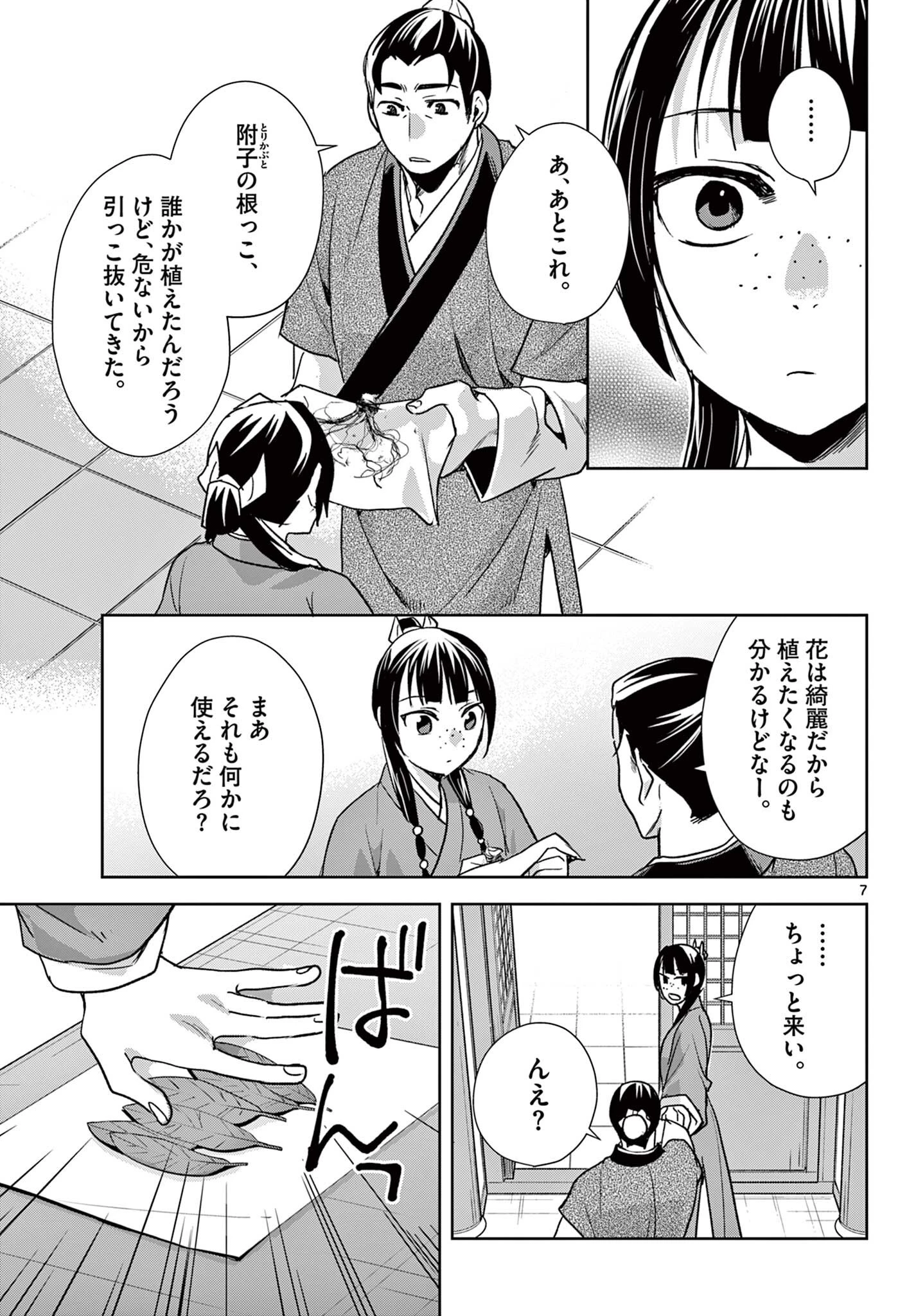 薬屋のひとりごと~猫猫の後宮謎解き手帳~ 第96話 - 7