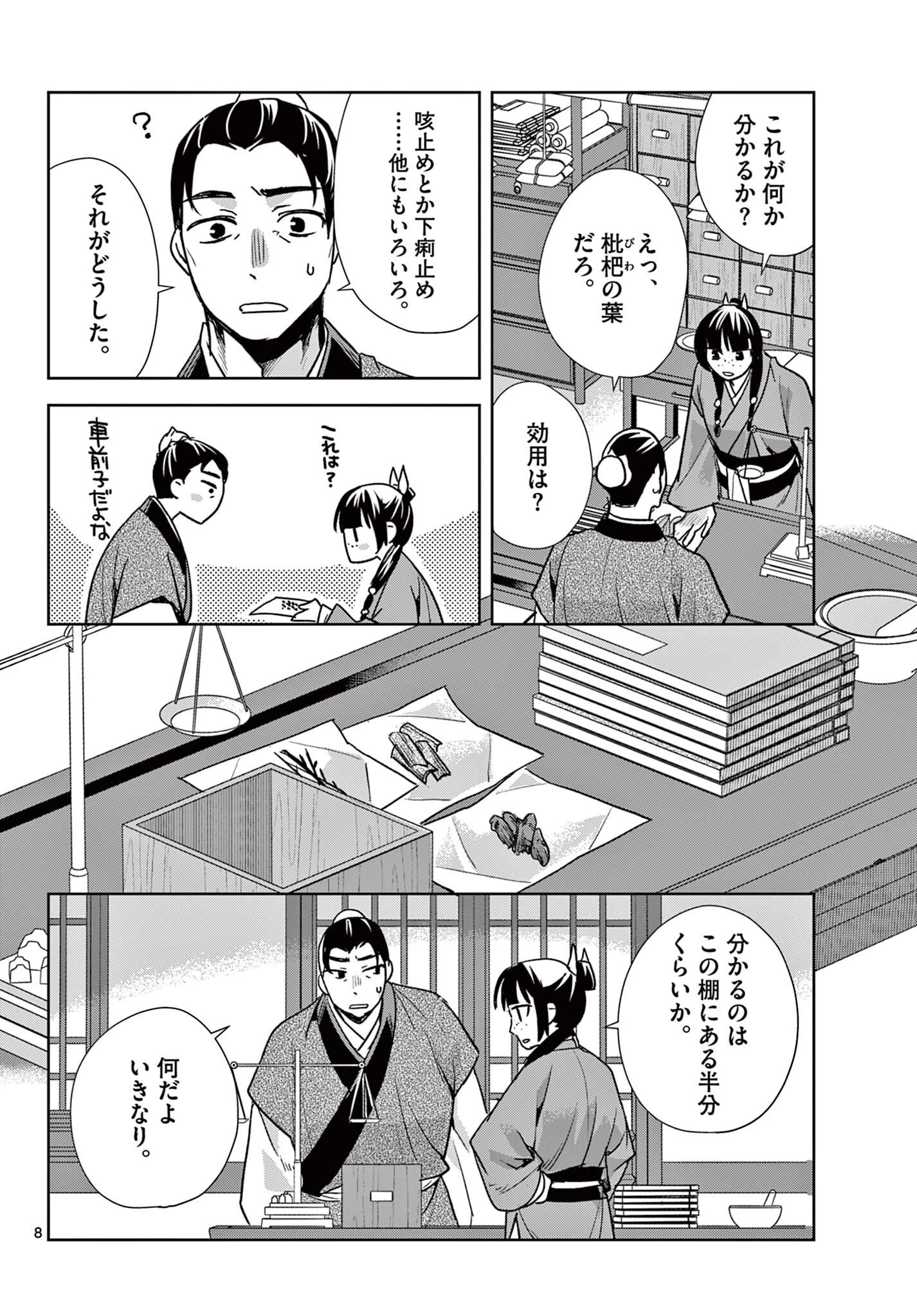 薬屋のひとりごと~猫猫の後宮謎解き手帳~ 第96話 - 8