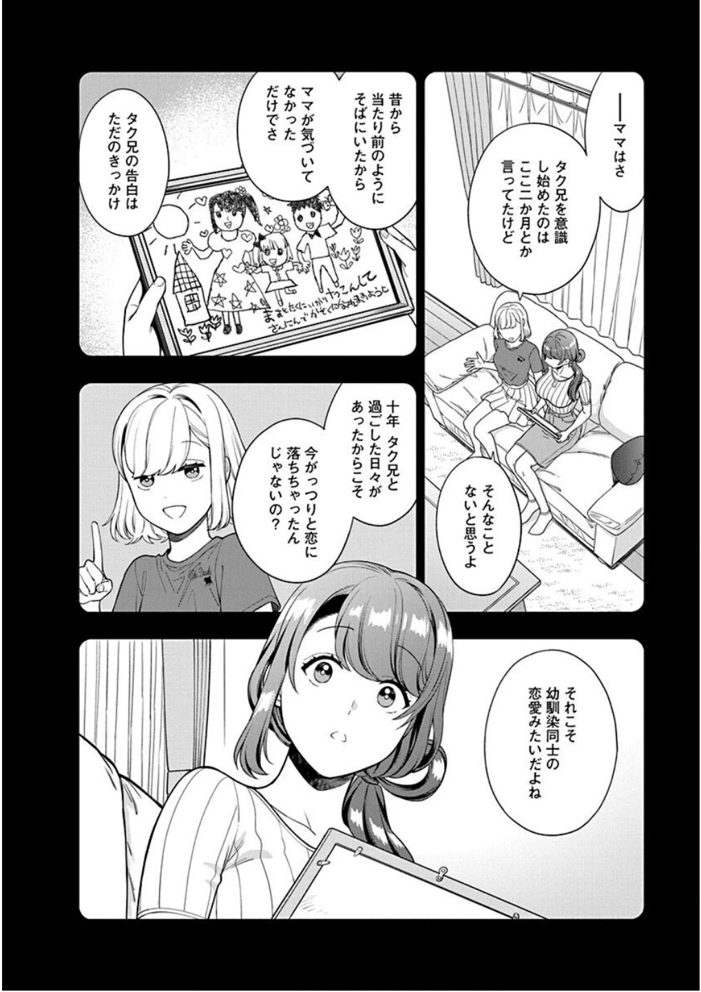 娘じゃなくて私が好きなの!? (小説) 第21話 - 22