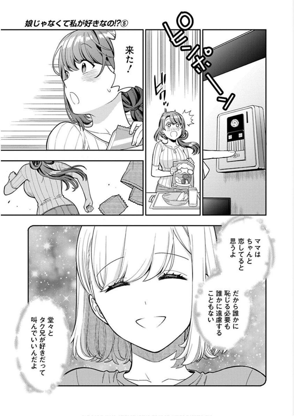 娘じゃなくて私が好きなの!? (小説) 第21話 - 23