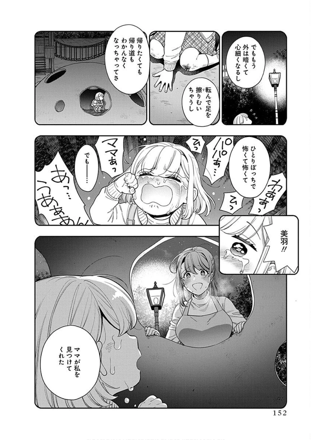 娘じゃなくて私が好きなの!? (小説) 第20話 - 24