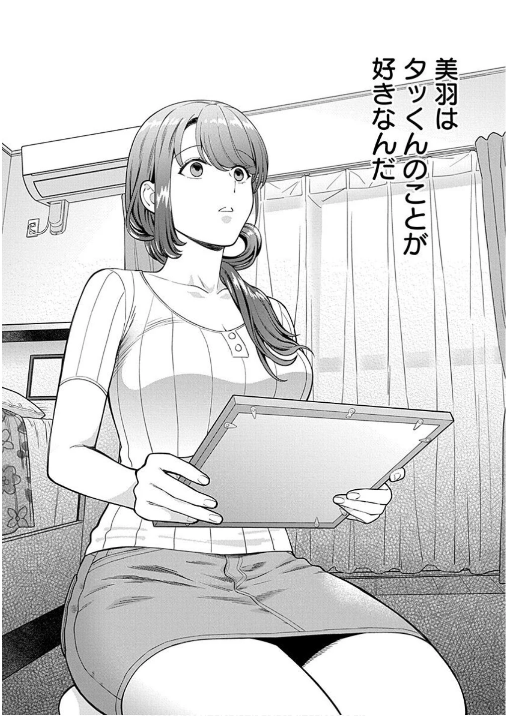 娘じゃなくて私が好きなの!? (小説) 第19話 - 16