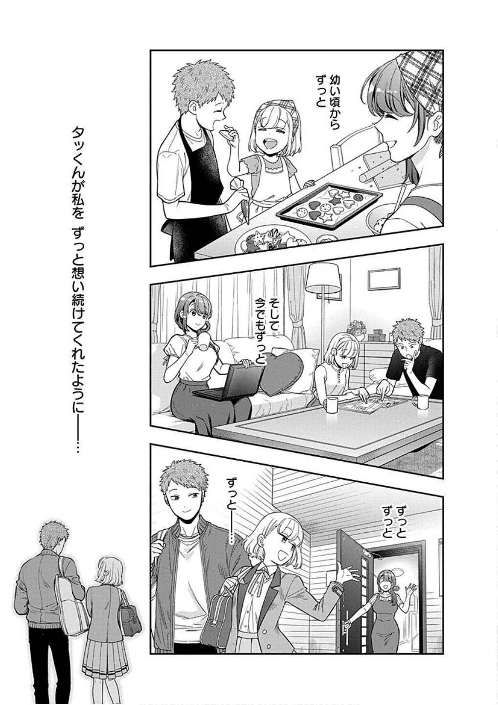 娘じゃなくて私が好きなの!? (小説) 第19話 - 17