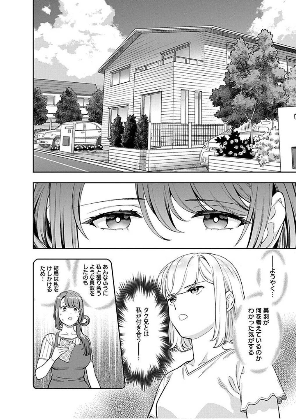 娘じゃなくて私が好きなの!? (小説) 第19話 - 18