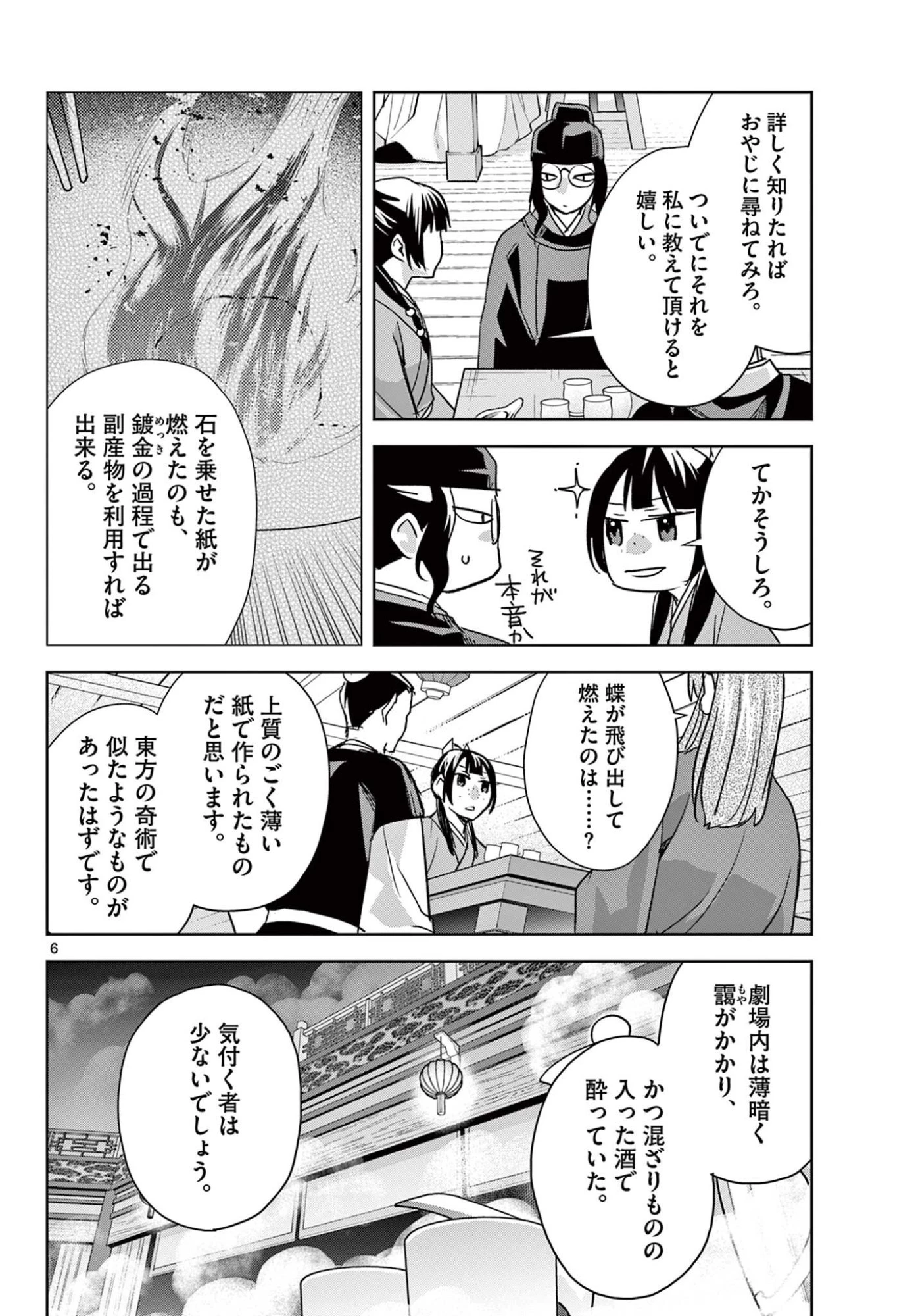 薬屋のひとりごと~猫猫の後宮謎解き手帳~ 第95話 - 6