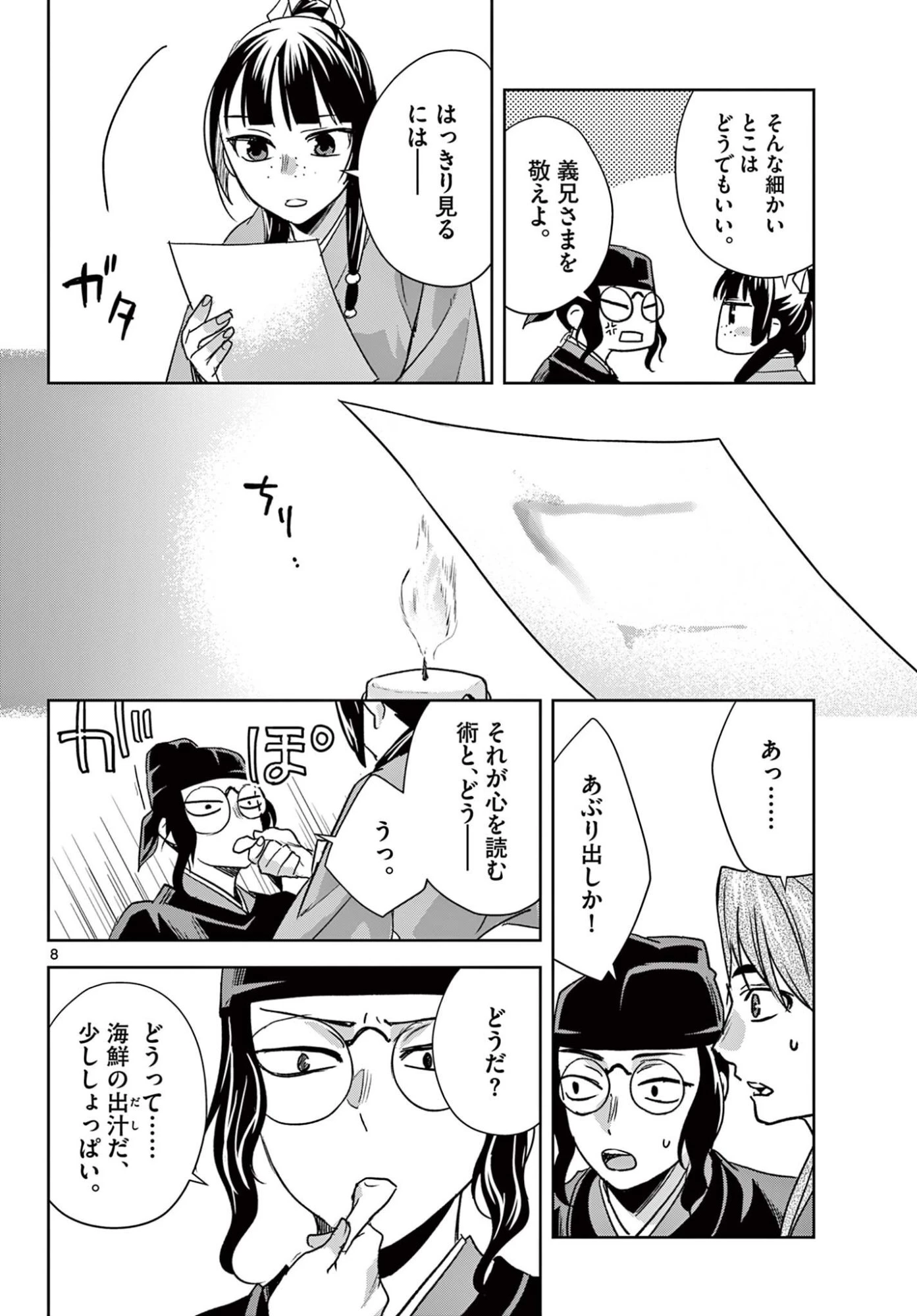 薬屋のひとりごと~猫猫の後宮謎解き手帳~ 第95話 - 8