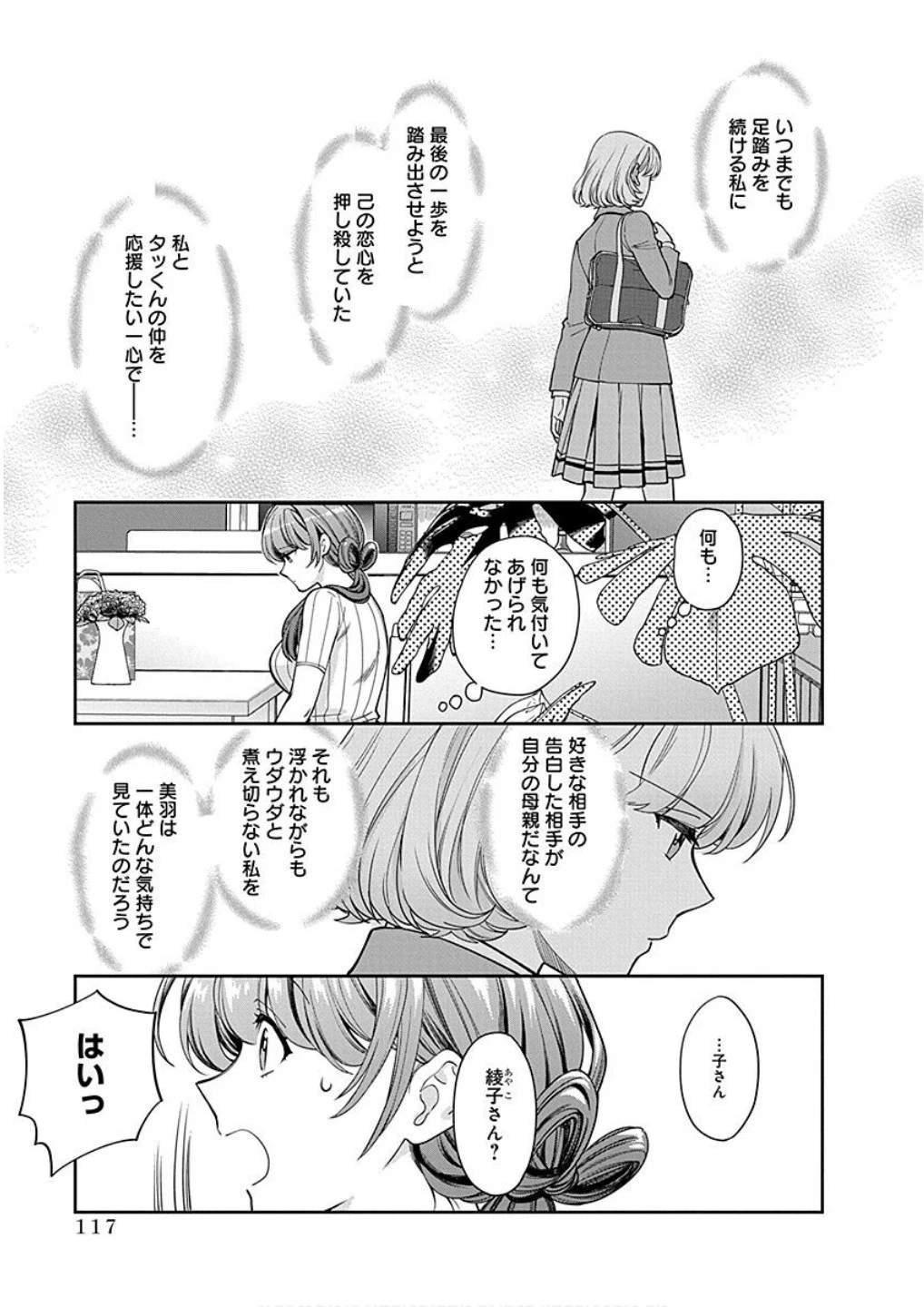 娘じゃなくて私が好きなの!? (小説) 第19話 - 19