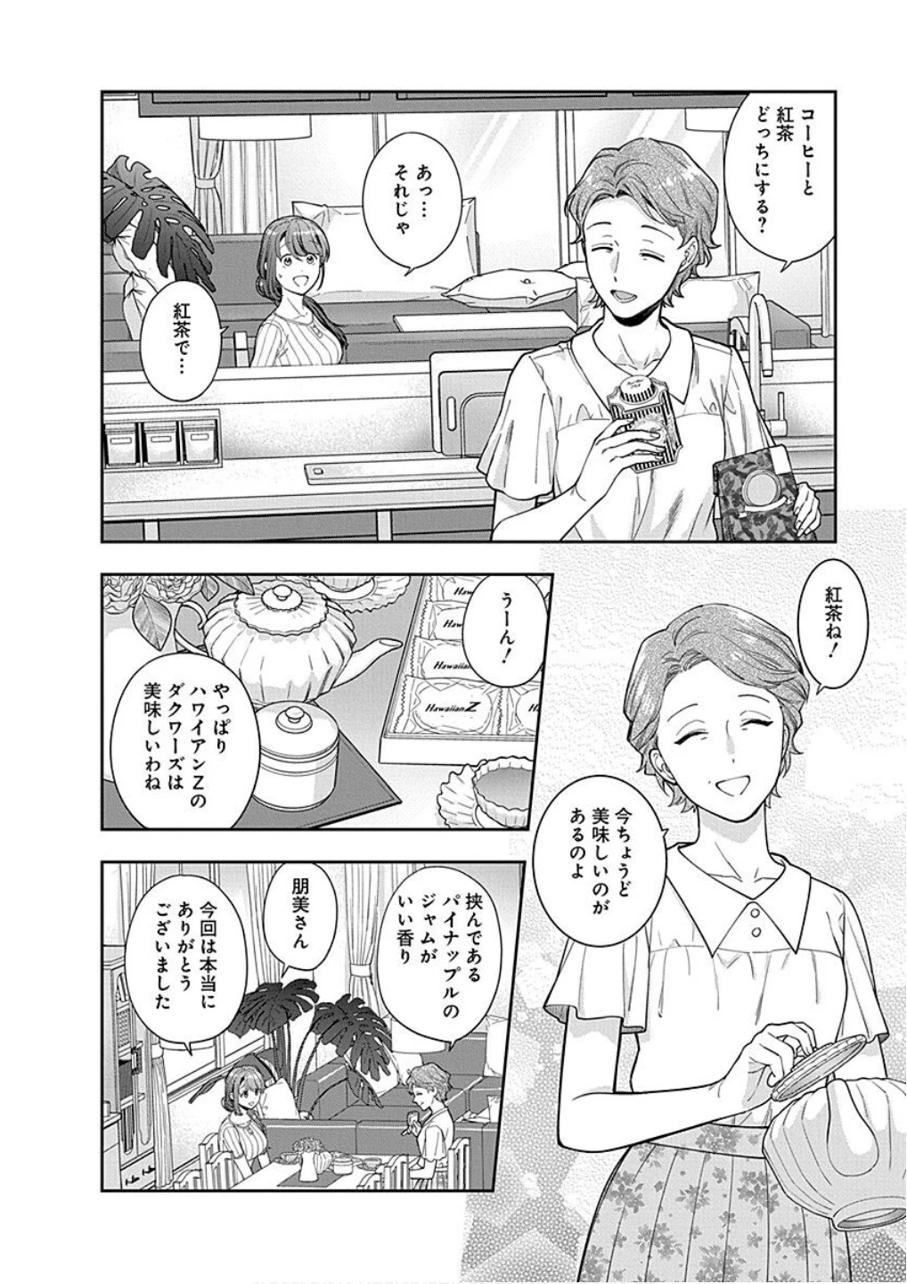 娘じゃなくて私が好きなの!? (小説) 第19話 - 20