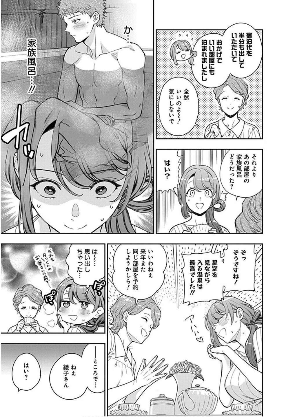 娘じゃなくて私が好きなの!? (小説) 第19話 - 21