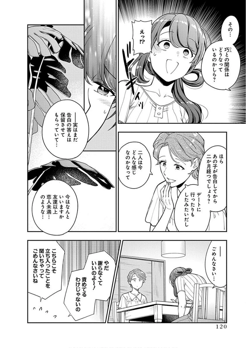 娘じゃなくて私が好きなの!? (小説) 第19話 - 22