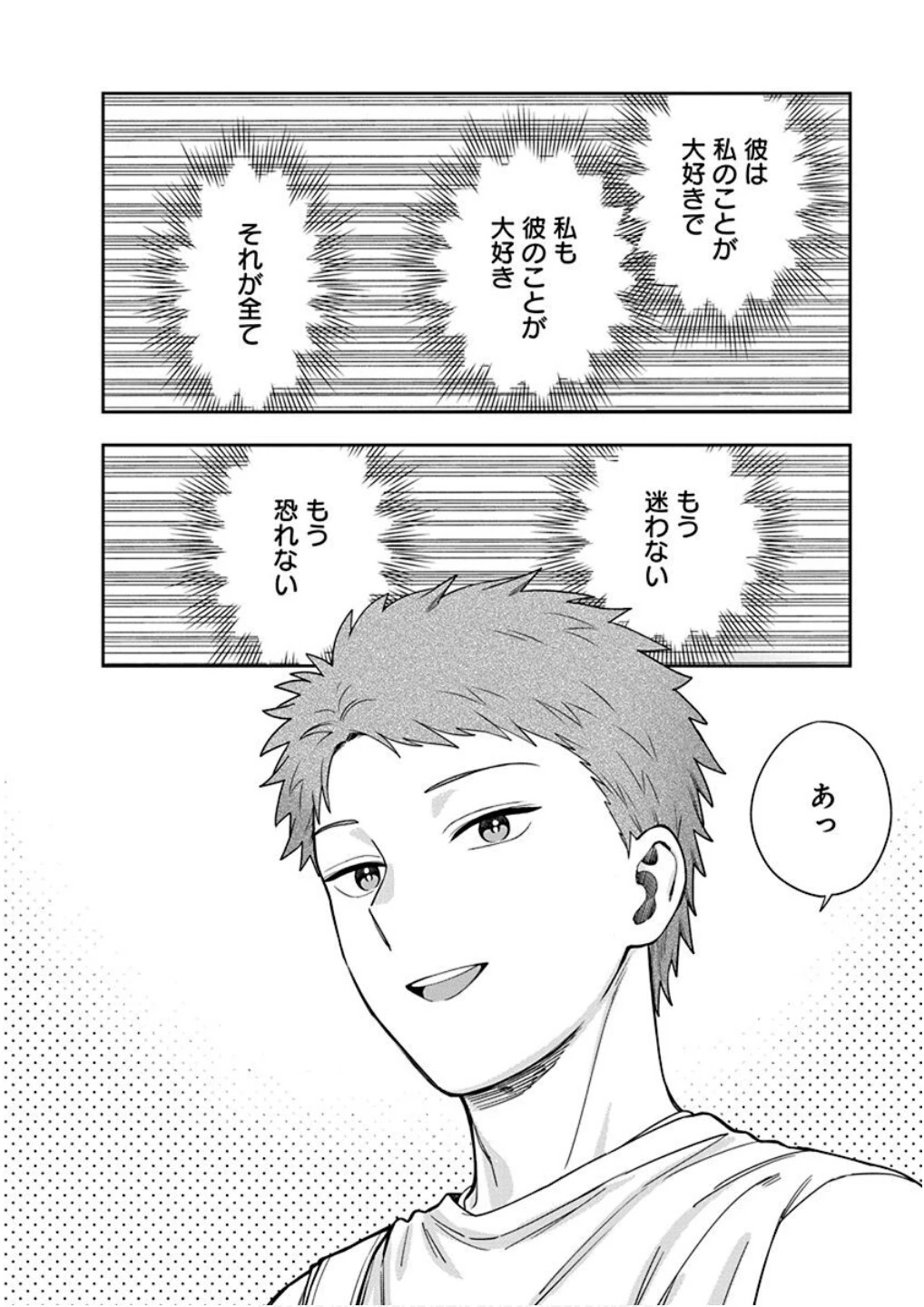 娘じゃなくて私が好きなの!? (小説) 第21話 - 26
