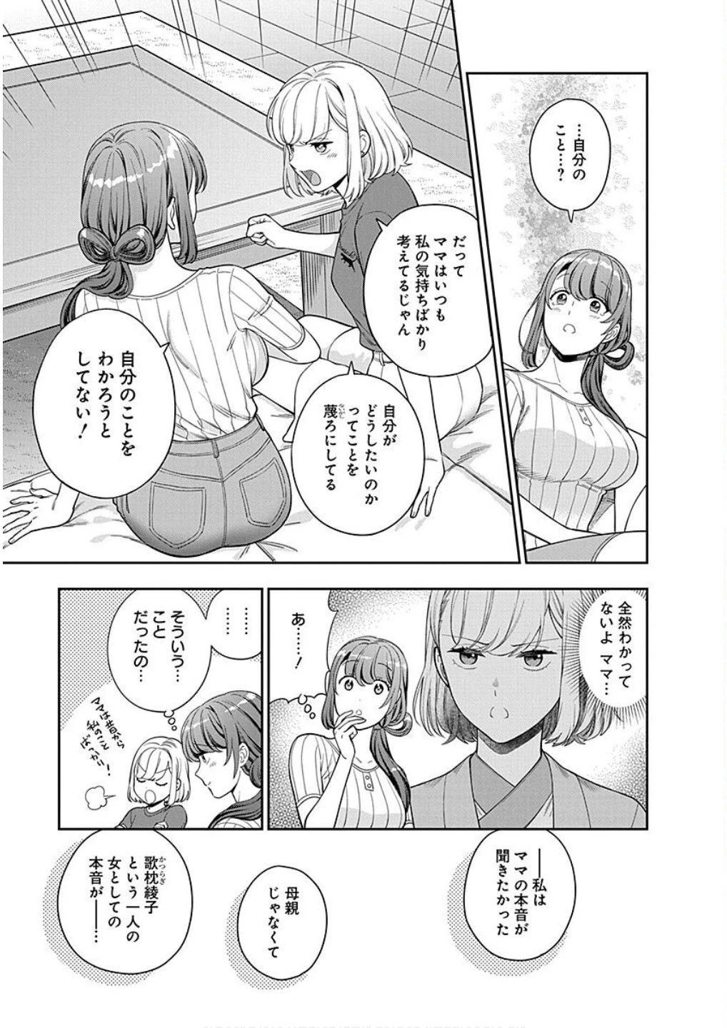 娘じゃなくて私が好きなの!? (小説) 第20話 - 27