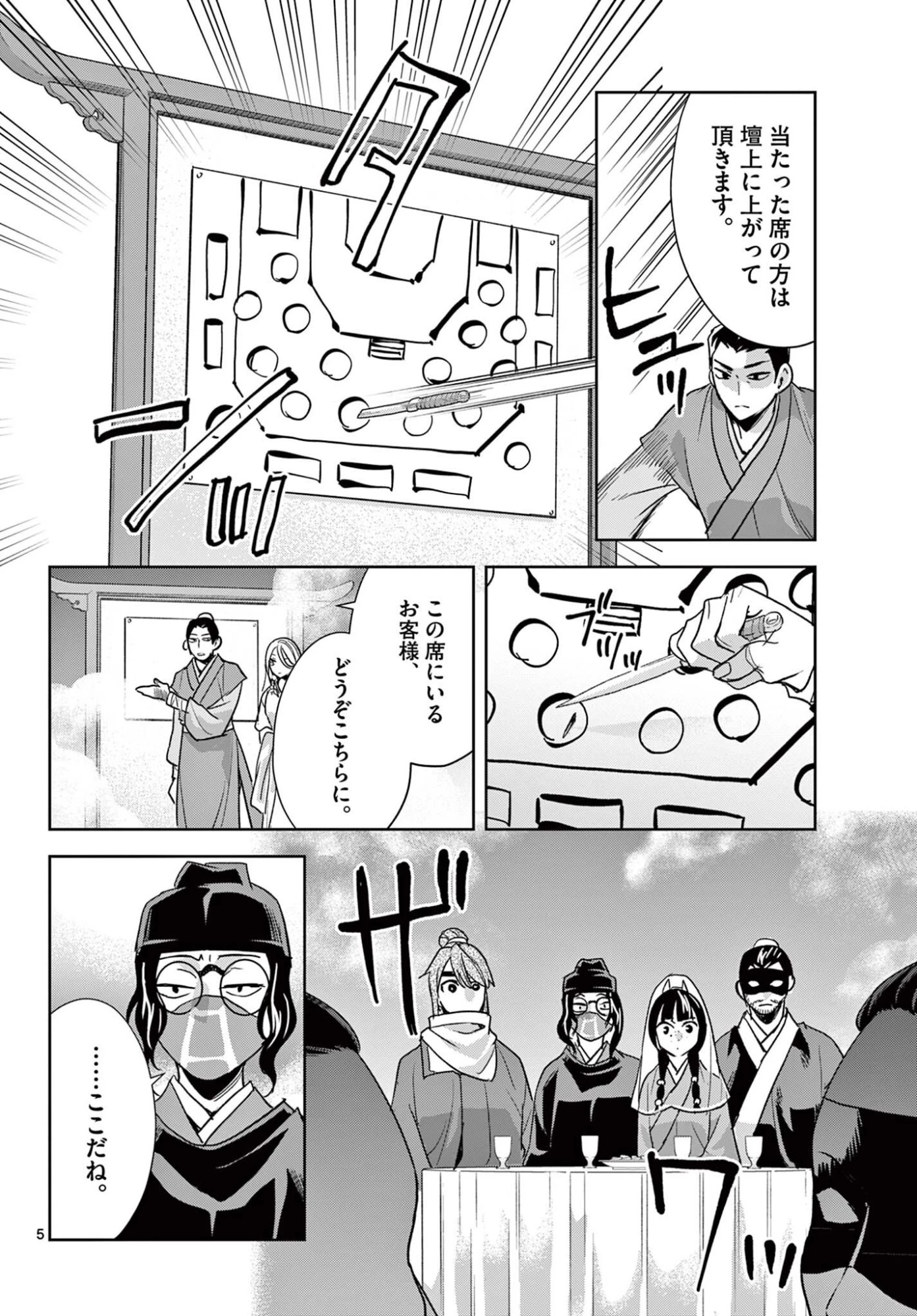 薬屋のひとりごと~猫猫の後宮謎解き手帳~ 第94話 - 5