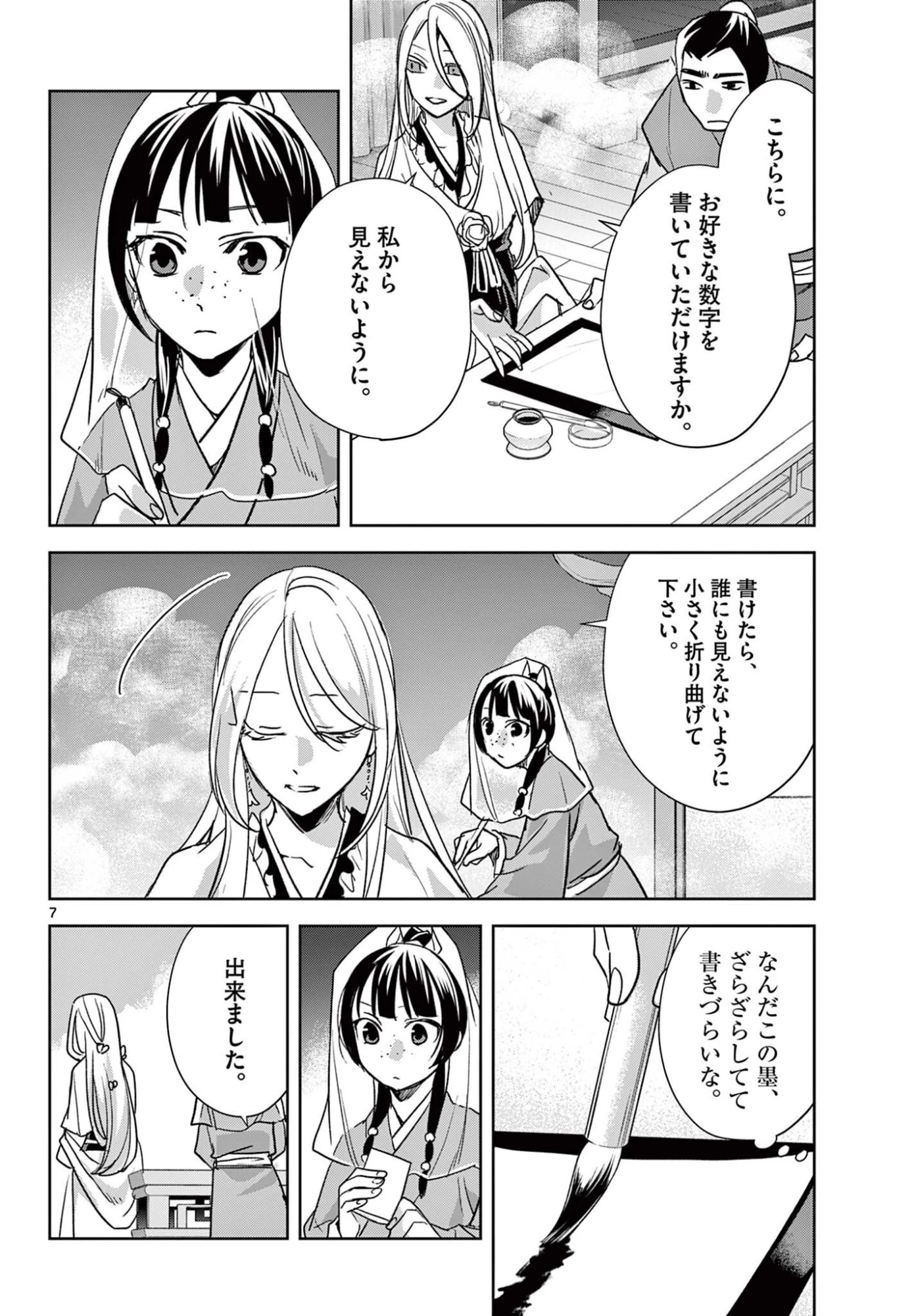 薬屋のひとりごと~猫猫の後宮謎解き手帳~ 第94話 - 7