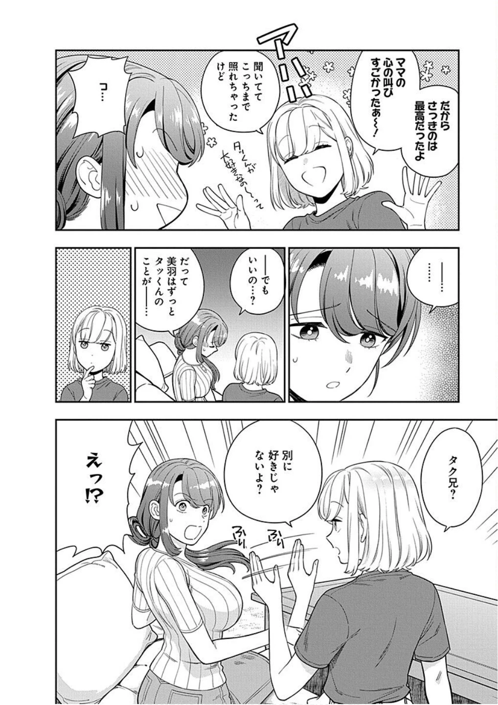 娘じゃなくて私が好きなの!? (小説) 第20話 - 28
