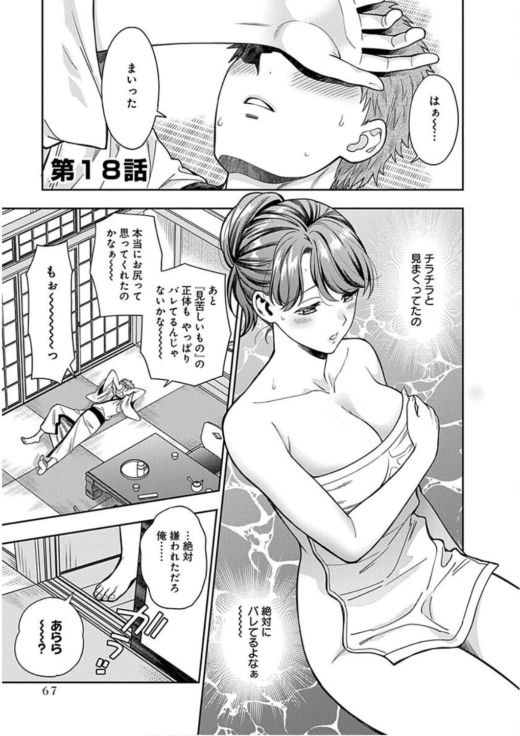 娘じゃなくて私が好きなの!? (小説) 第18話 - 1