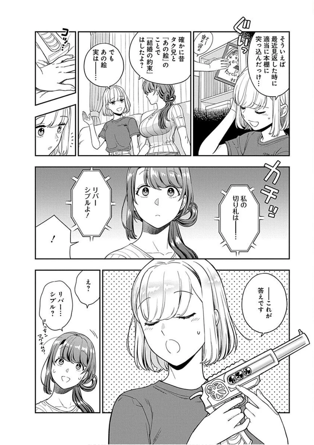 娘じゃなくて私が好きなの!? (小説) 第20話 - 30