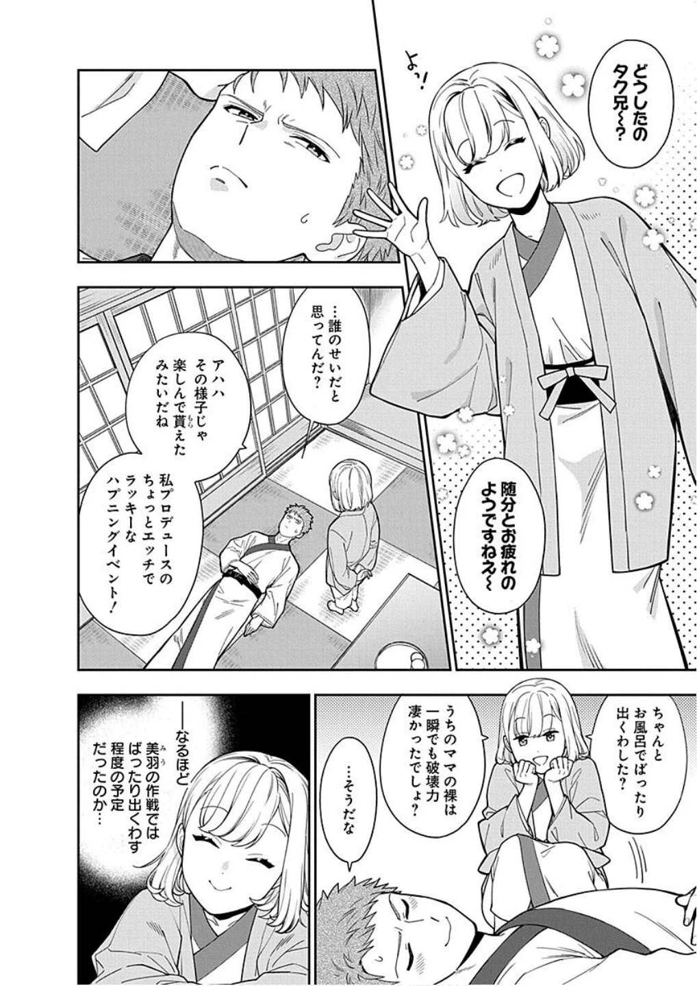 娘じゃなくて私が好きなの!? (小説) 第18話 - 2