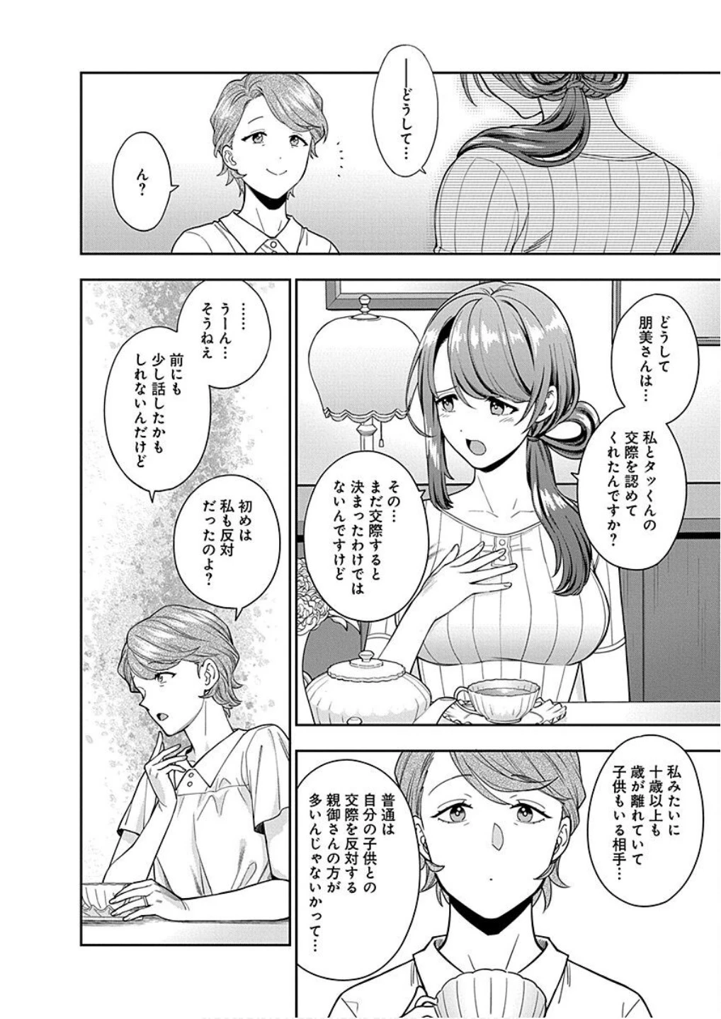 娘じゃなくて私が好きなの!? (小説) 第19話 - 24