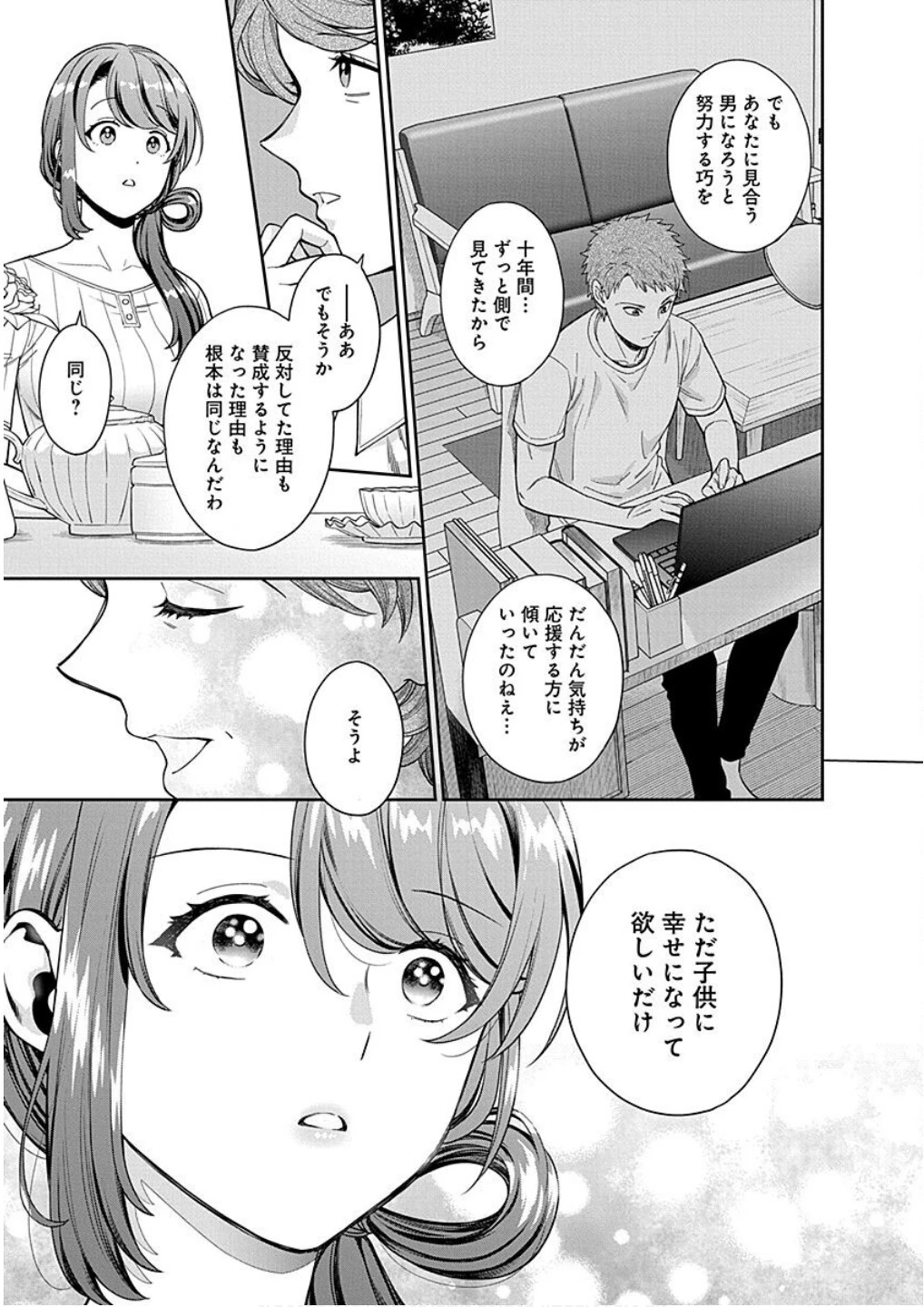 娘じゃなくて私が好きなの!? (小説) 第19話 - 25