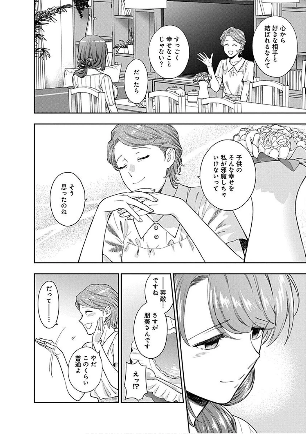 娘じゃなくて私が好きなの!? (小説) 第19話 - 26