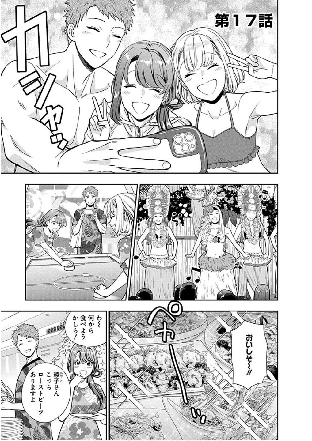 娘じゃなくて私が好きなの!? (小説) 第17話 - 1