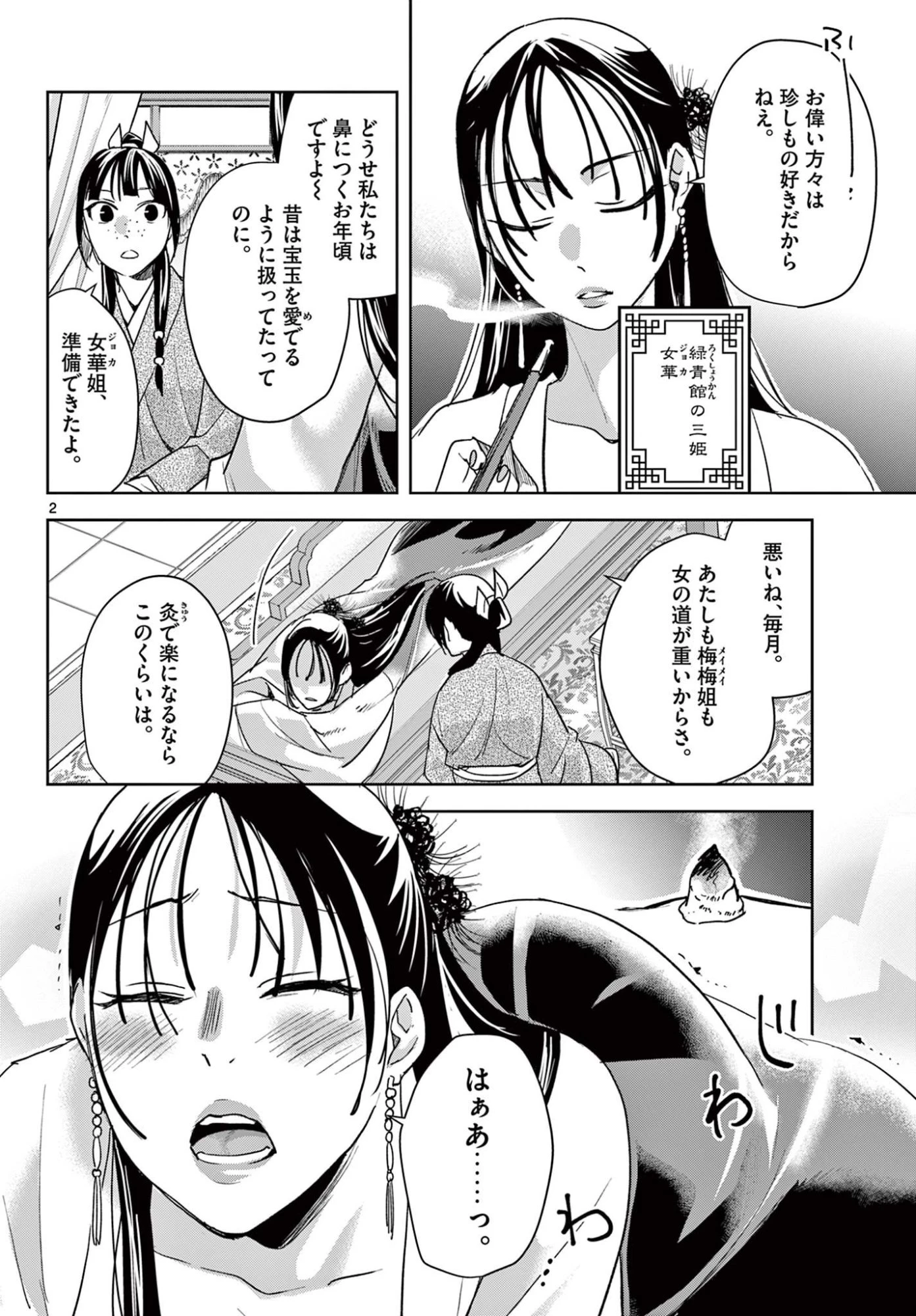薬屋のひとりごと~猫猫の後宮謎解き手帳~ 第93話 - 2