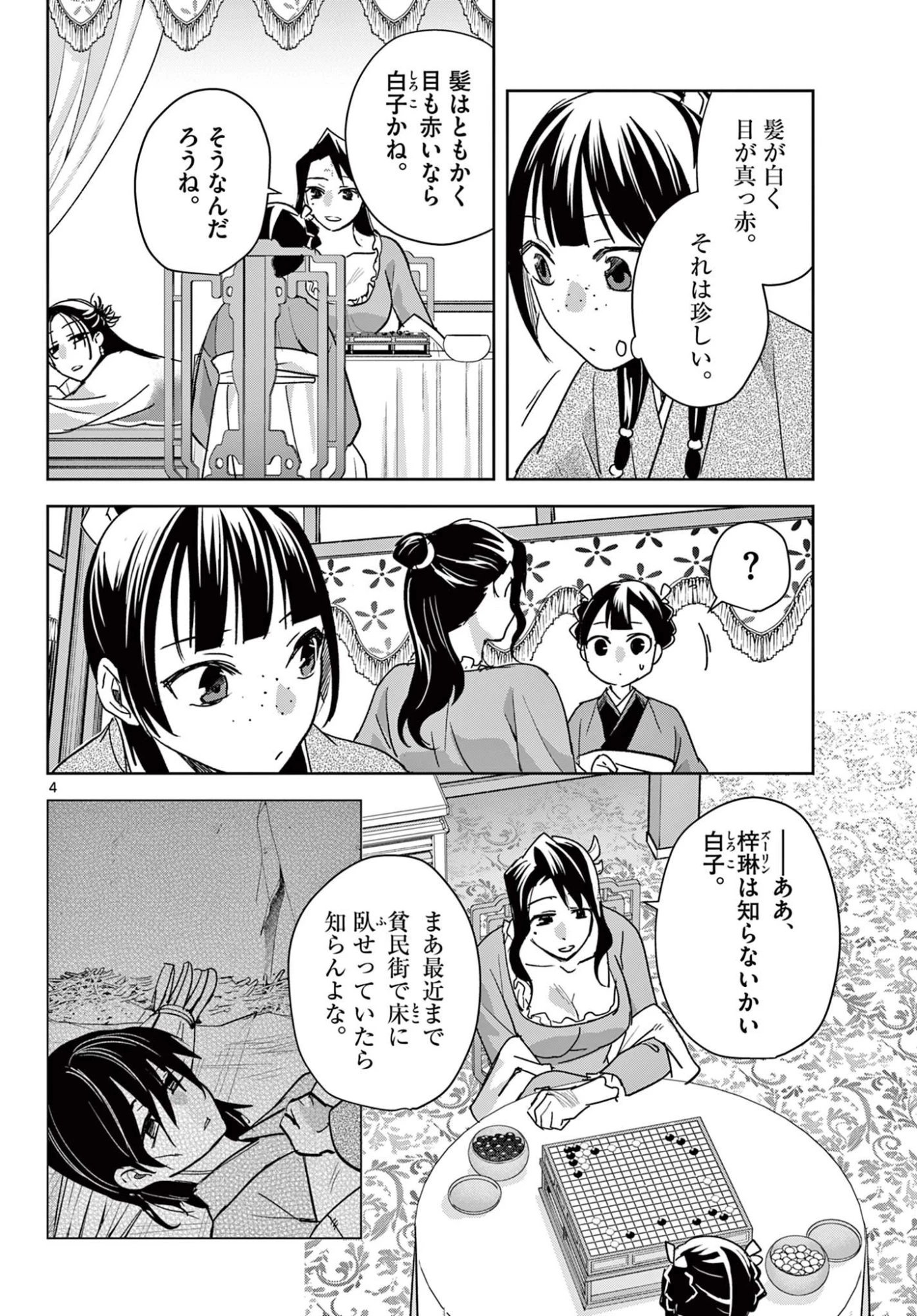 薬屋のひとりごと~猫猫の後宮謎解き手帳~ 第93話 - 4