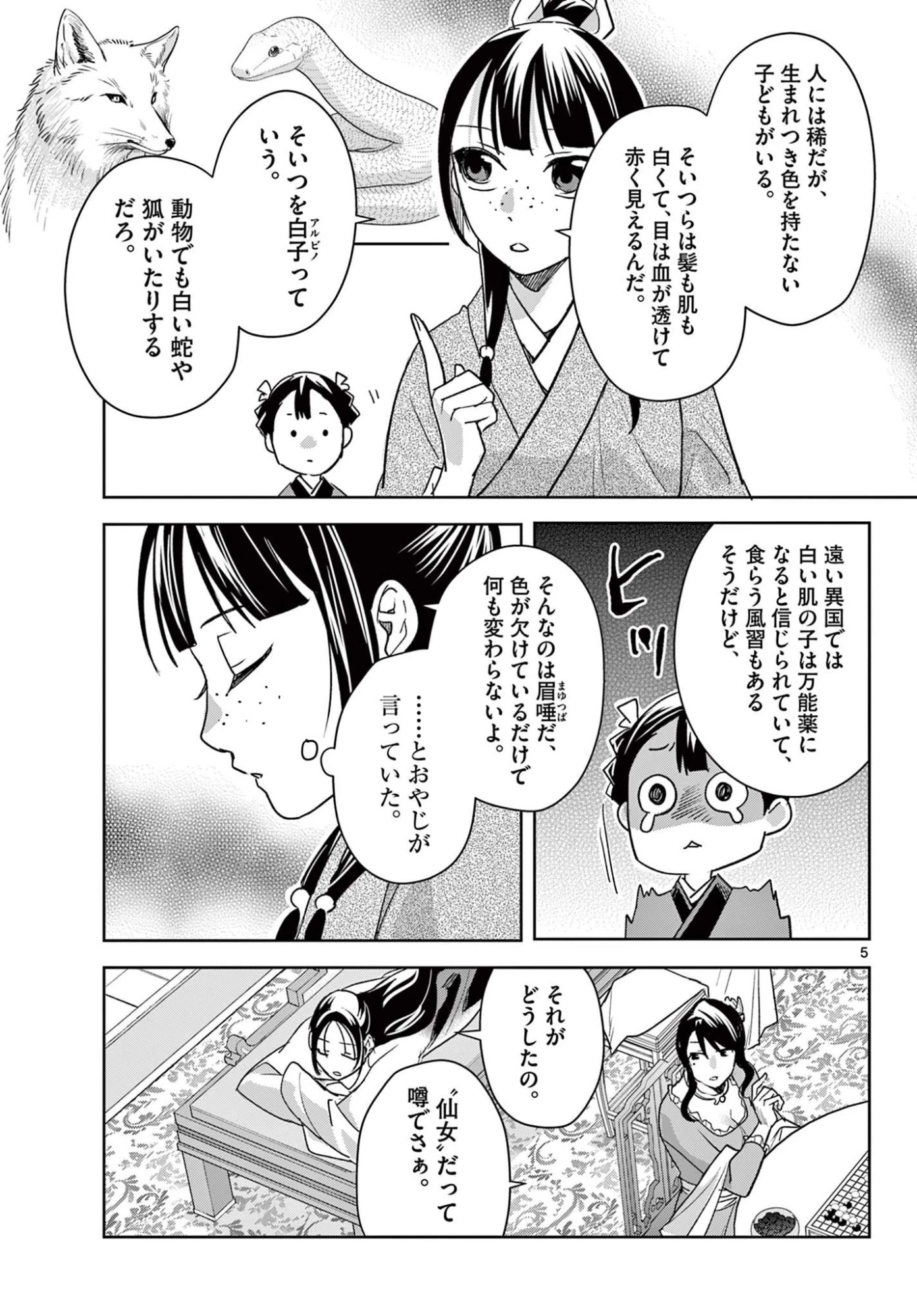 薬屋のひとりごと~猫猫の後宮謎解き手帳~ 第93話 - 5
