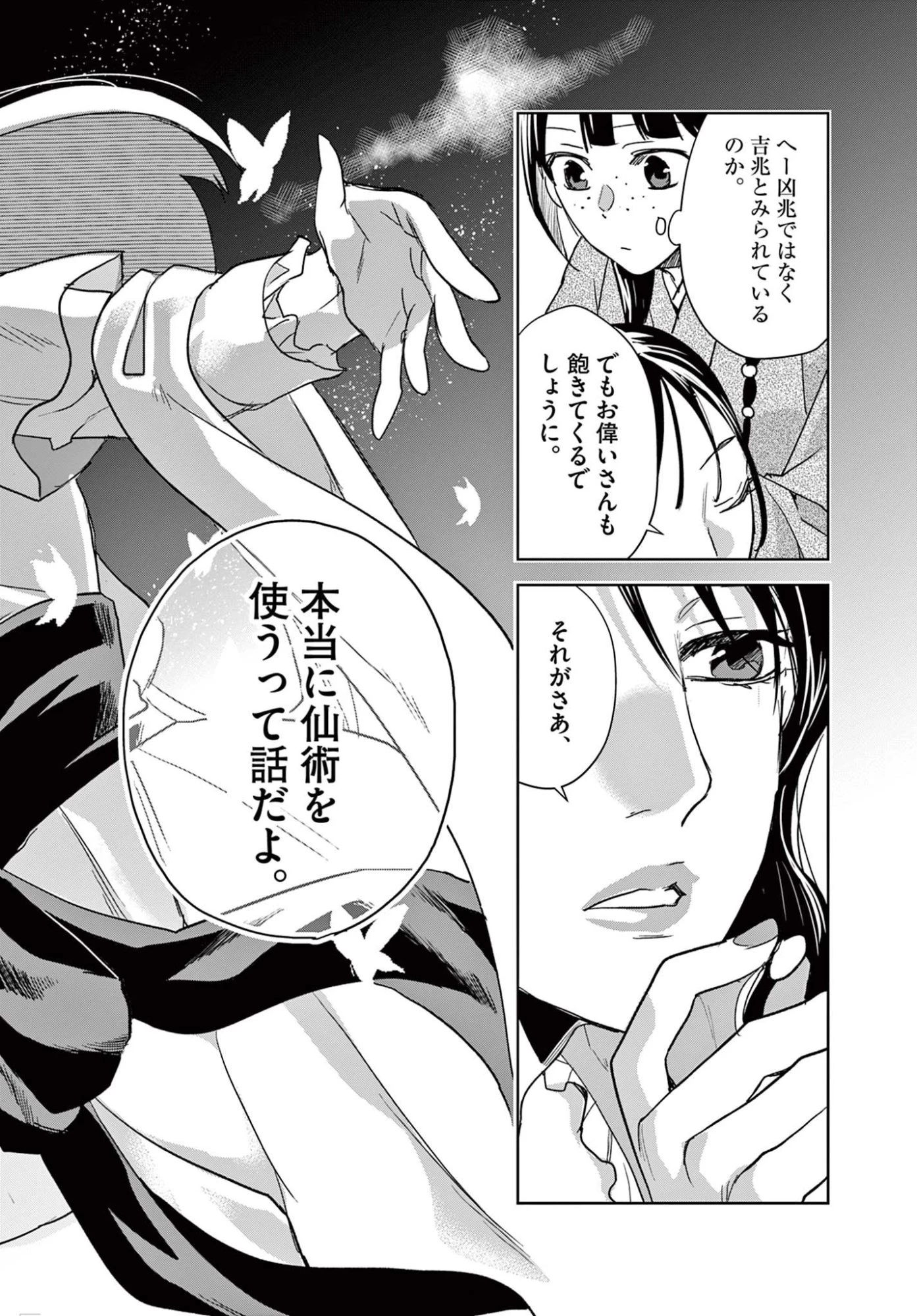 薬屋のひとりごと~猫猫の後宮謎解き手帳~ 第93話 - 6