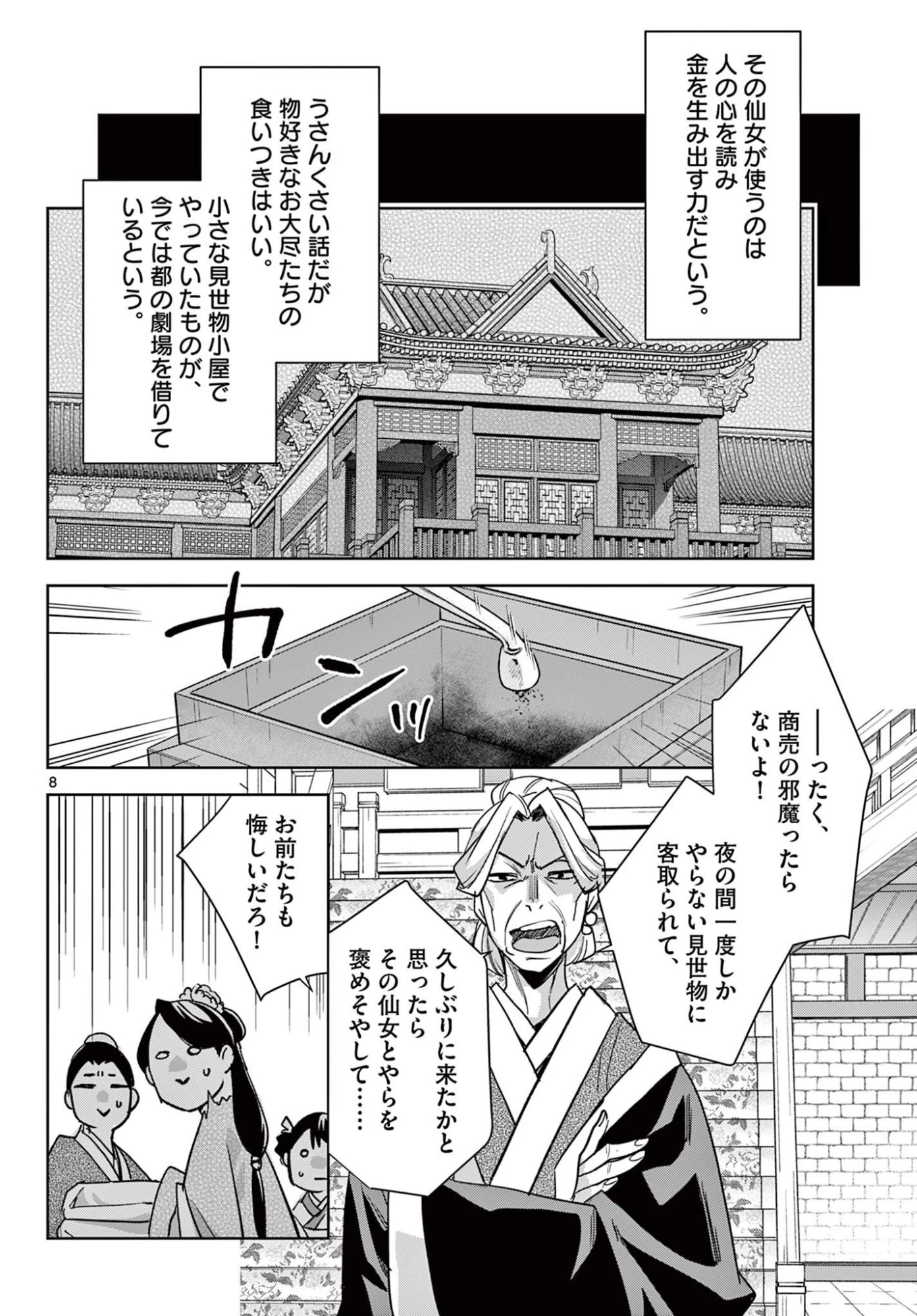 薬屋のひとりごと~猫猫の後宮謎解き手帳~ 第93話 - 8