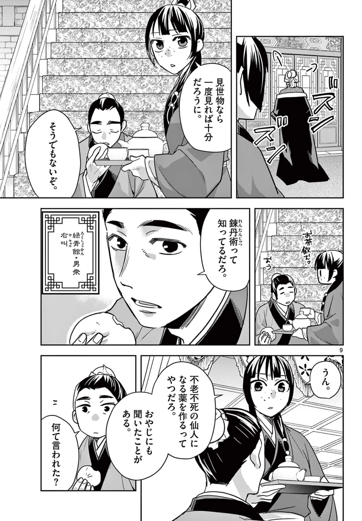 薬屋のひとりごと~猫猫の後宮謎解き手帳~ 第93話 - 9