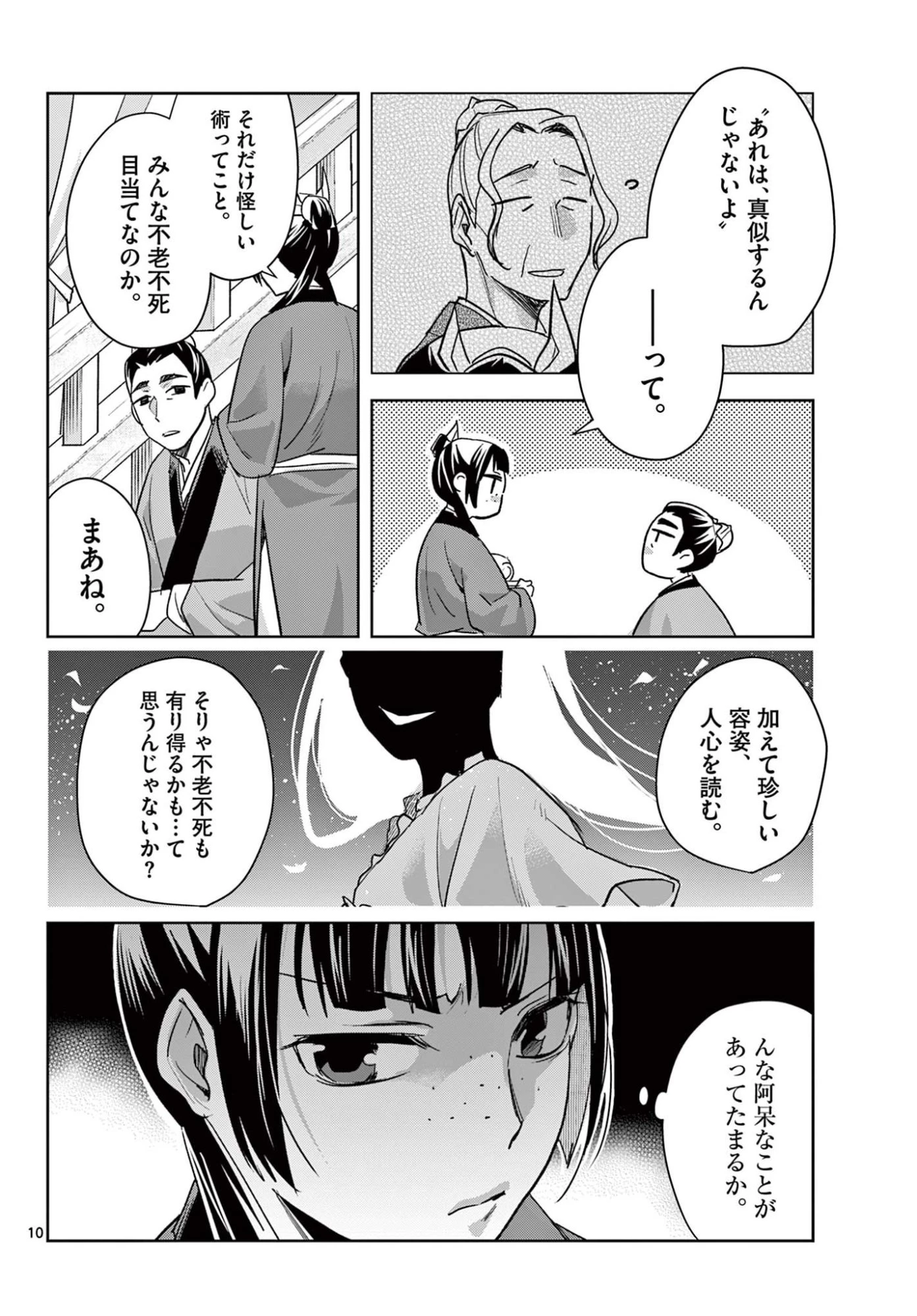 薬屋のひとりごと~猫猫の後宮謎解き手帳~ 第93話 - 10