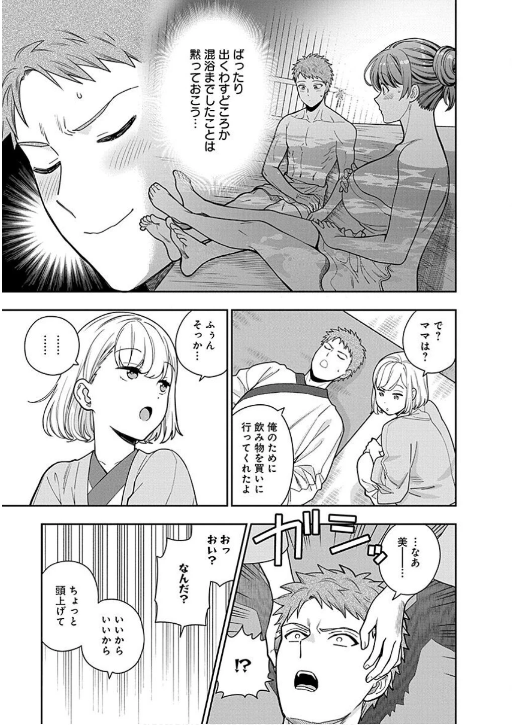 娘じゃなくて私が好きなの!? (小説) 第18話 - 3