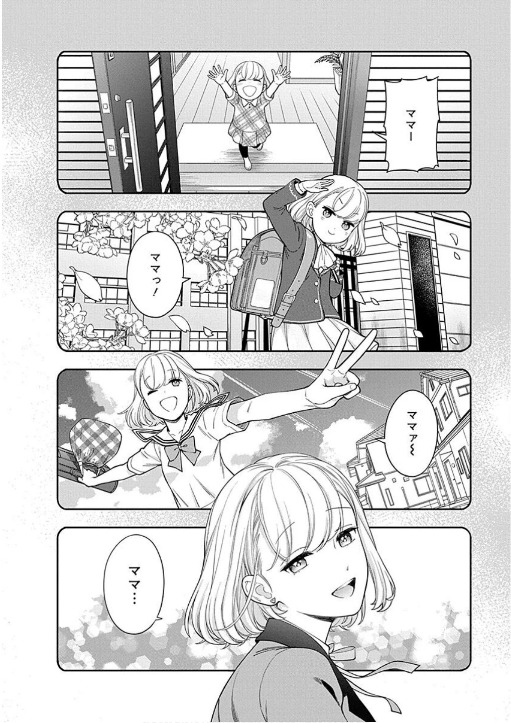 娘じゃなくて私が好きなの!? (小説) 第19話 - 28