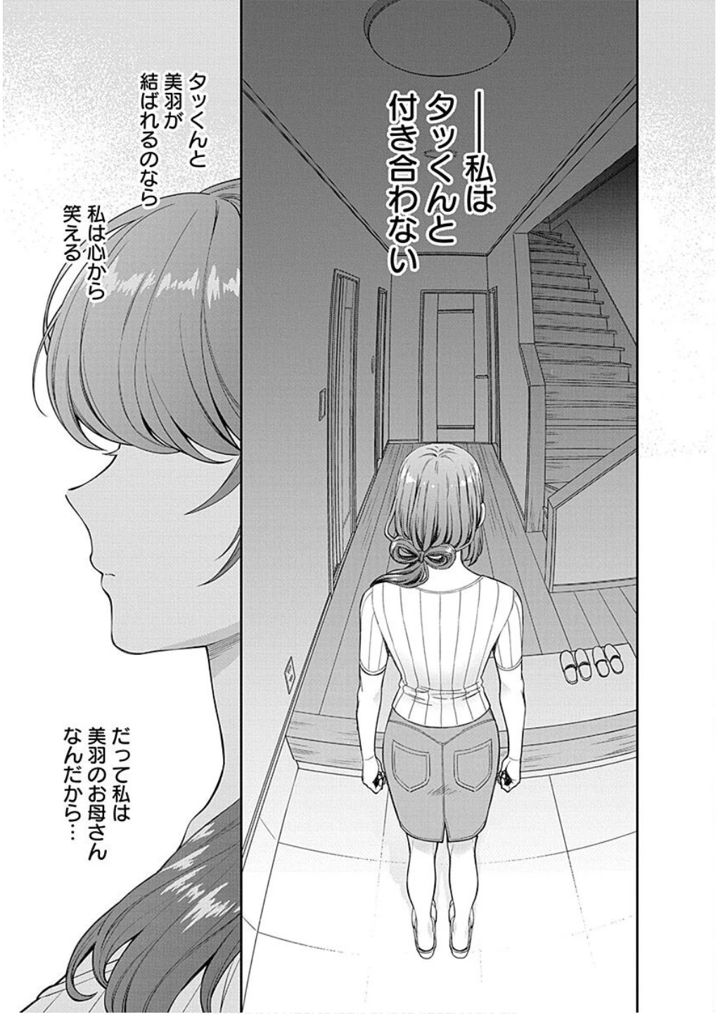 娘じゃなくて私が好きなの!? (小説) 第19話 - 29