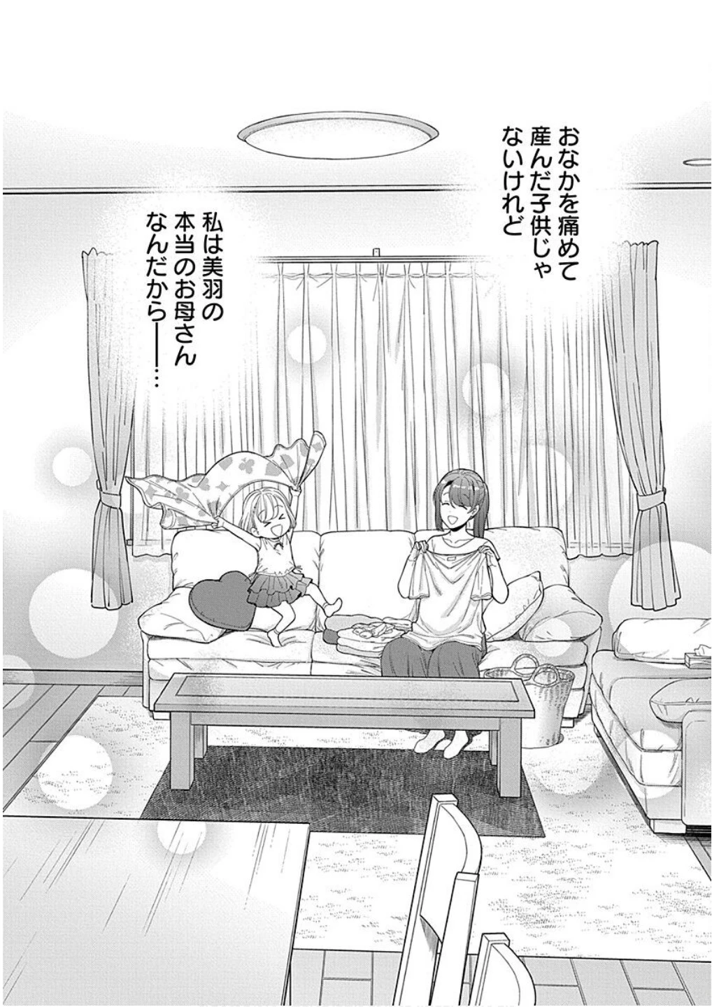 娘じゃなくて私が好きなの!? (小説) 第19話 - 30